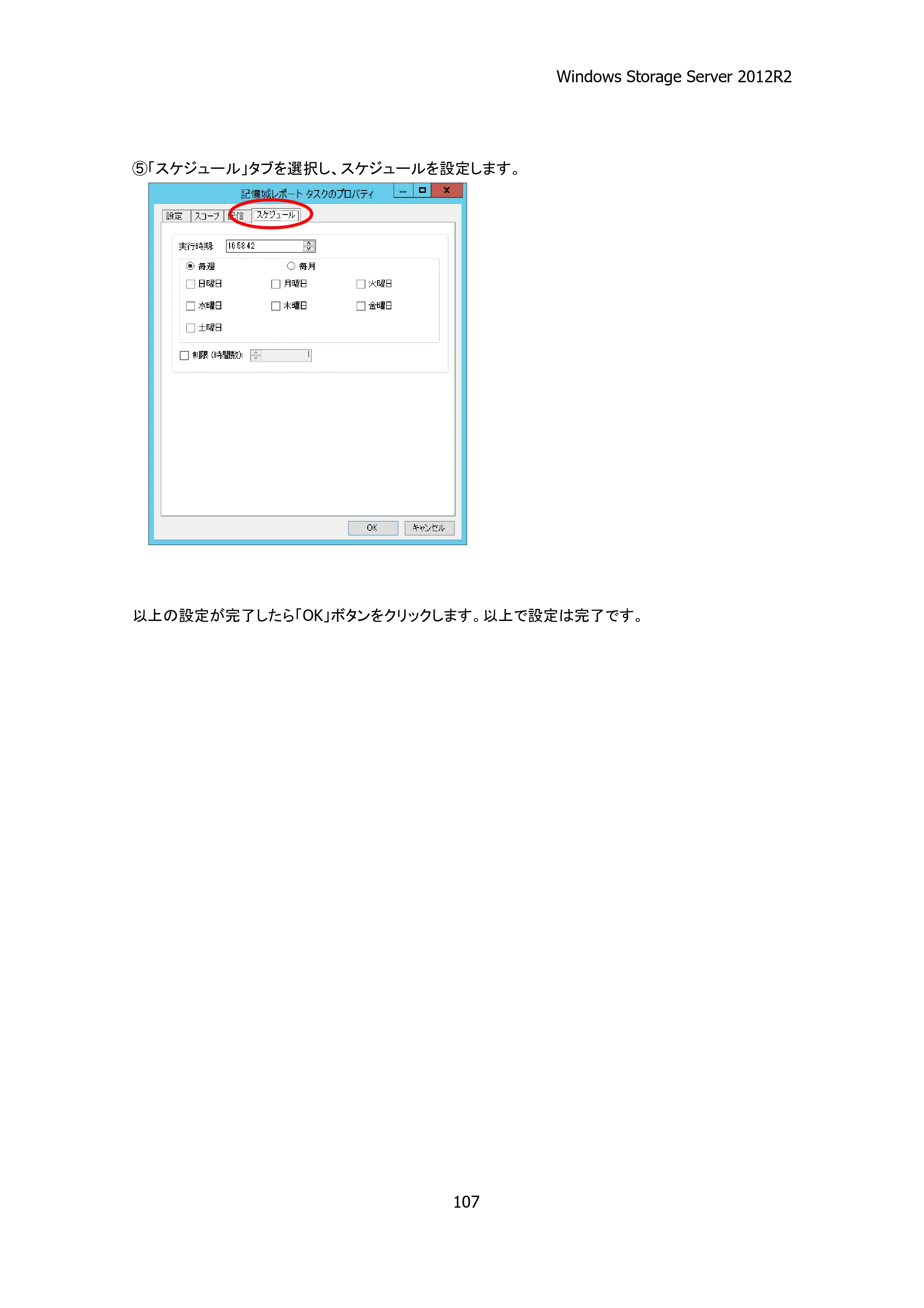 エレコム NSB-75S12T4DW25 / NSB-75S16T4DW25 / NSB-75S24T4DW25 05.NASツール ソフトウェアマニュアル(Ver.4.80～)【第5版】 — 原本ページ — 112ページ