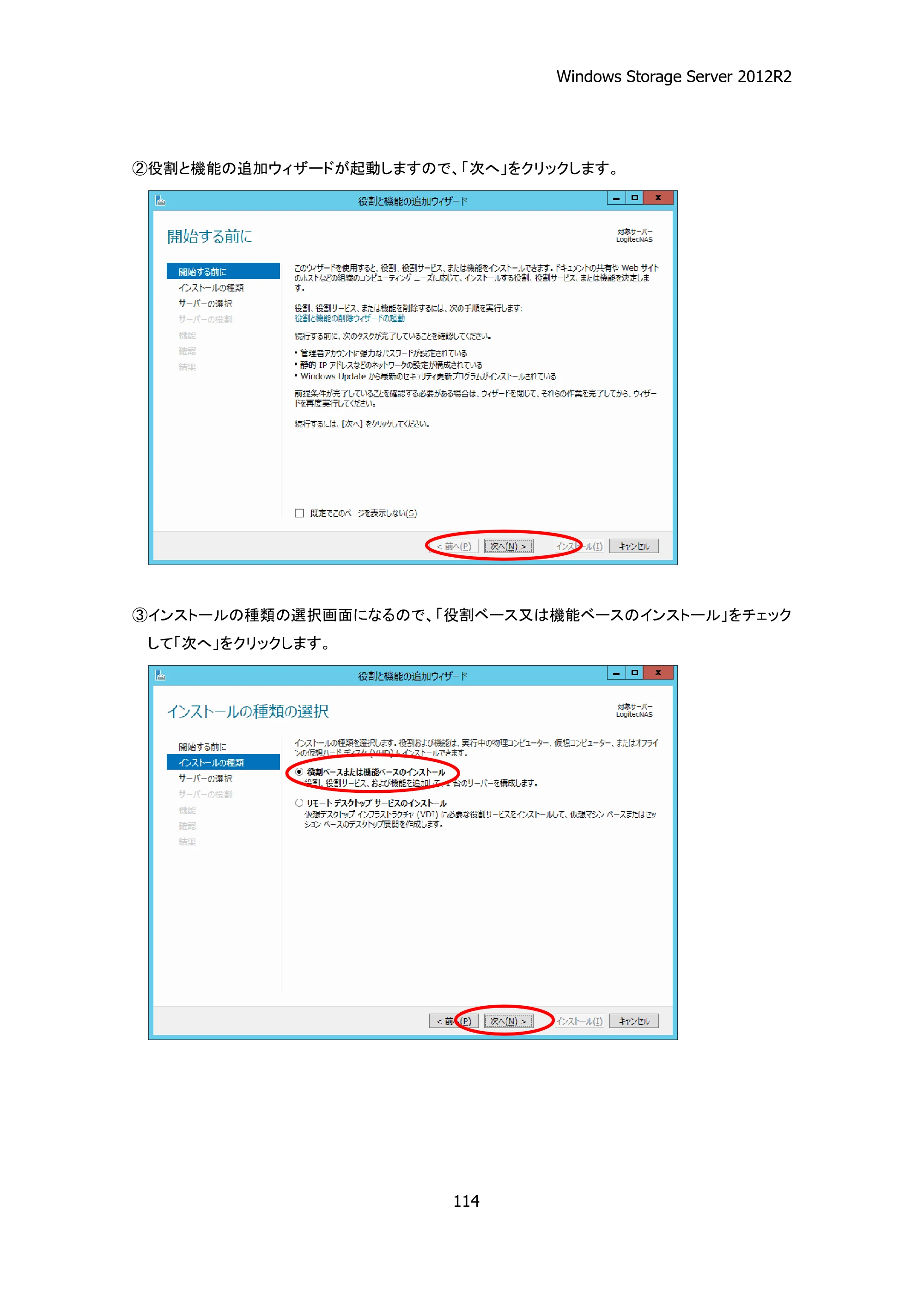 エレコム NSB-75S12T4DW25 / NSB-75S16T4DW25 / NSB-75S24T4DW25 05.NASツール ソフトウェアマニュアル(Ver.4.80～)【第5版】 — 原本ページ — 119ページ
