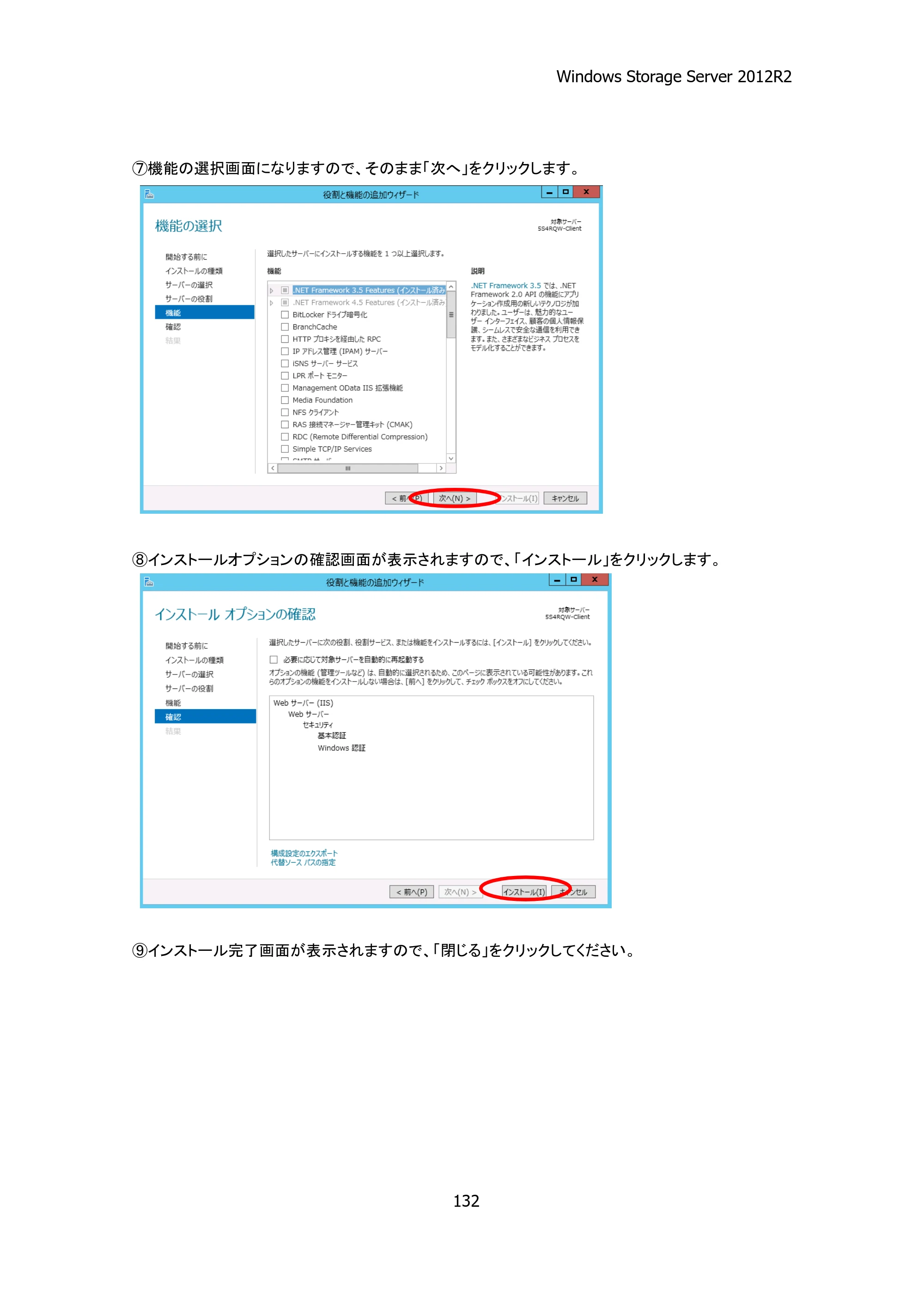 エレコム NSB-75S12T4DW25 / NSB-75S16T4DW25 / NSB-75S24T4DW25 05.NASツール ソフトウェアマニュアル(Ver.4.80～)【第5版】 — 原本ページ — 137ページ