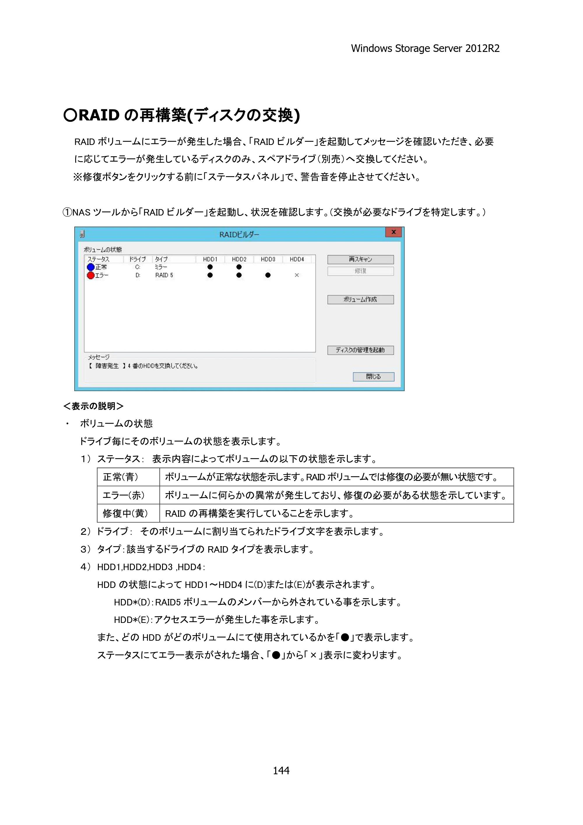エレコム NSB-75S12T4DW25 / NSB-75S16T4DW25 / NSB-75S24T4DW25 05.NASツール ソフトウェアマニュアル(Ver.4.80～)【第5版】 — 原本ページ — 149ページ