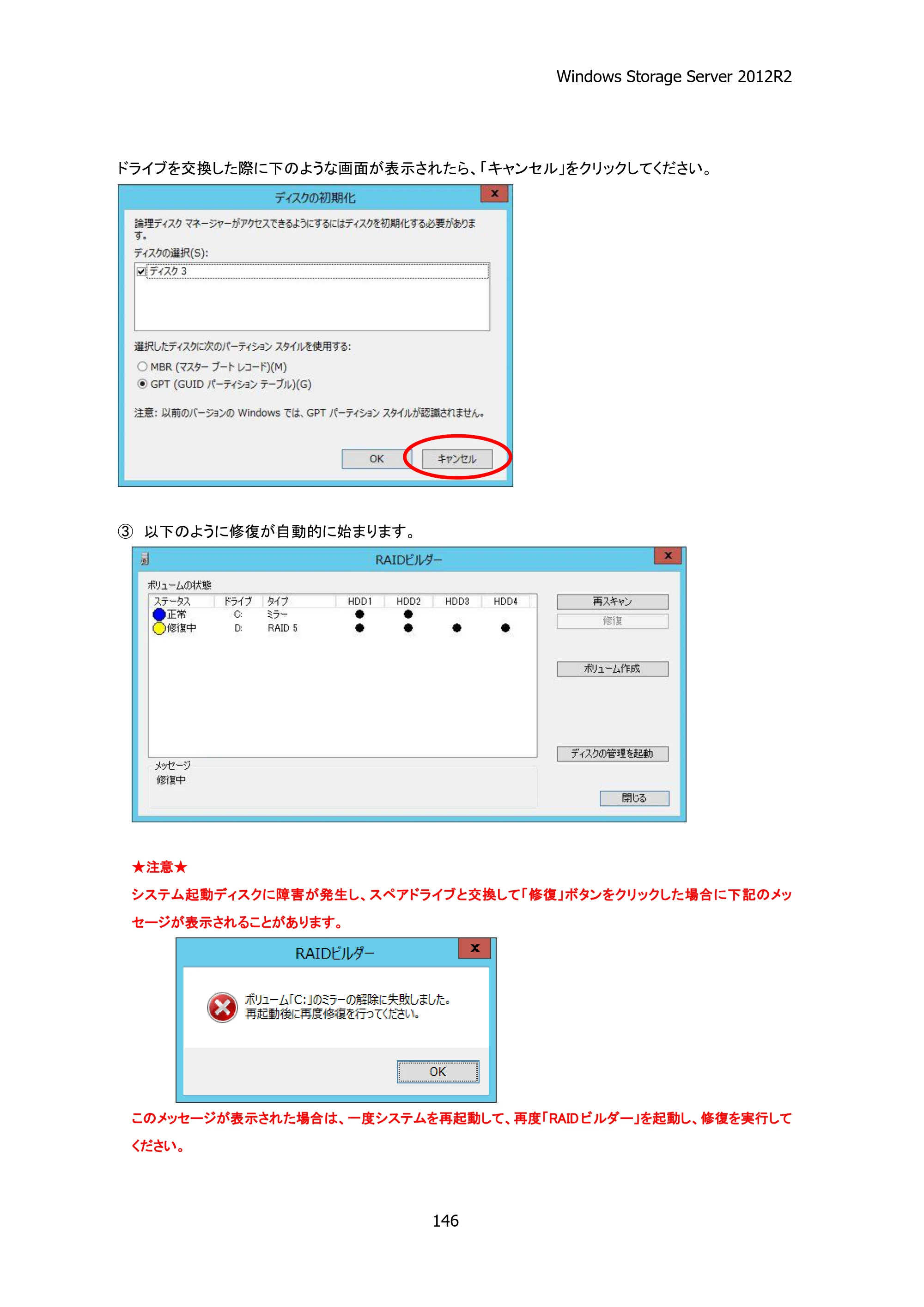 エレコム NSB-75S12T4DW25 / NSB-75S16T4DW25 / NSB-75S24T4DW25 05.NASツール ソフトウェアマニュアル(Ver.4.80～)【第5版】 — 原本ページ — 151ページ