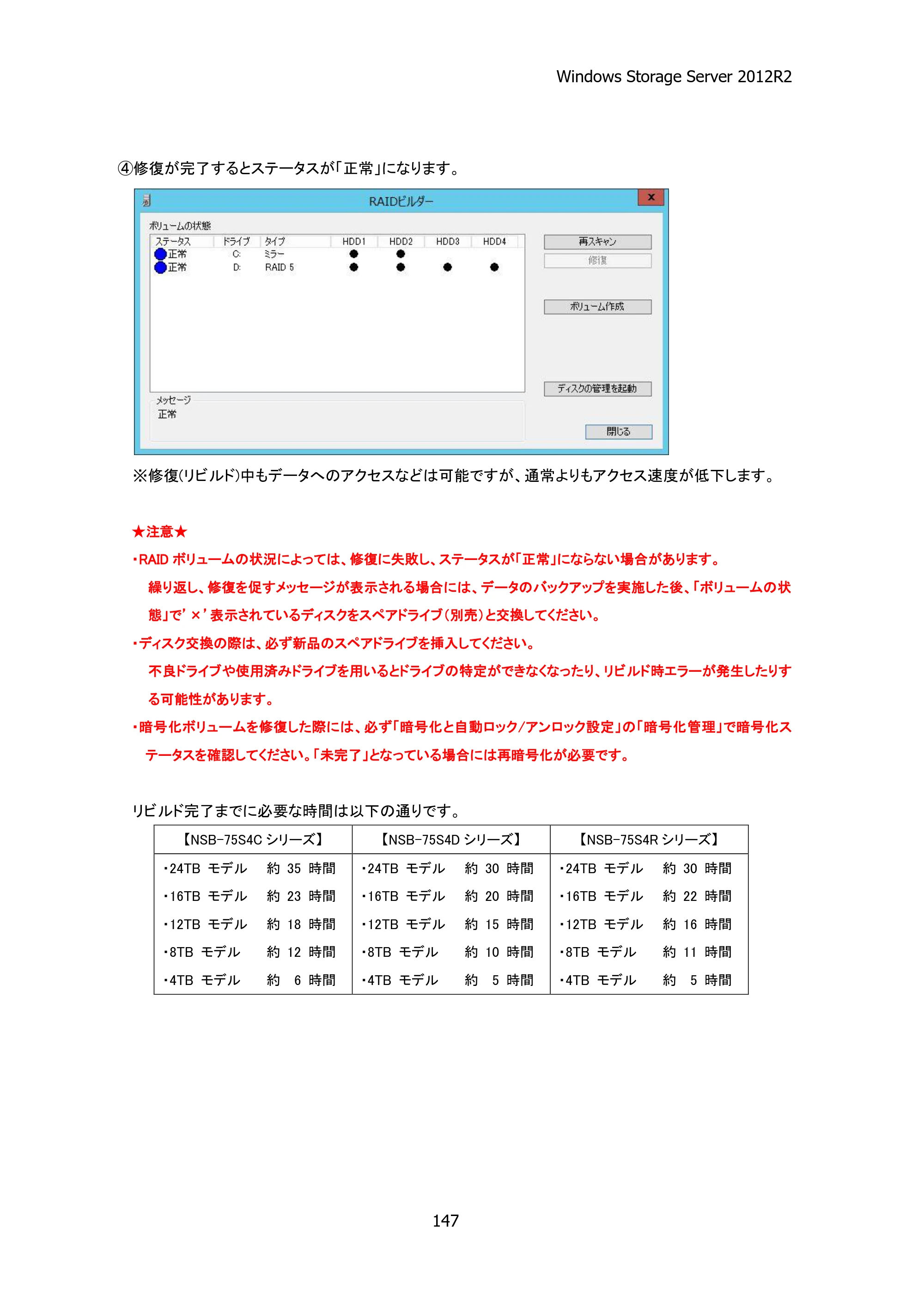 エレコム NSB-75S12T4DW25 / NSB-75S16T4DW25 / NSB-75S24T4DW25 05.NASツール ソフトウェアマニュアル(Ver.4.80～)【第5版】 — 原本ページ — 152ページ