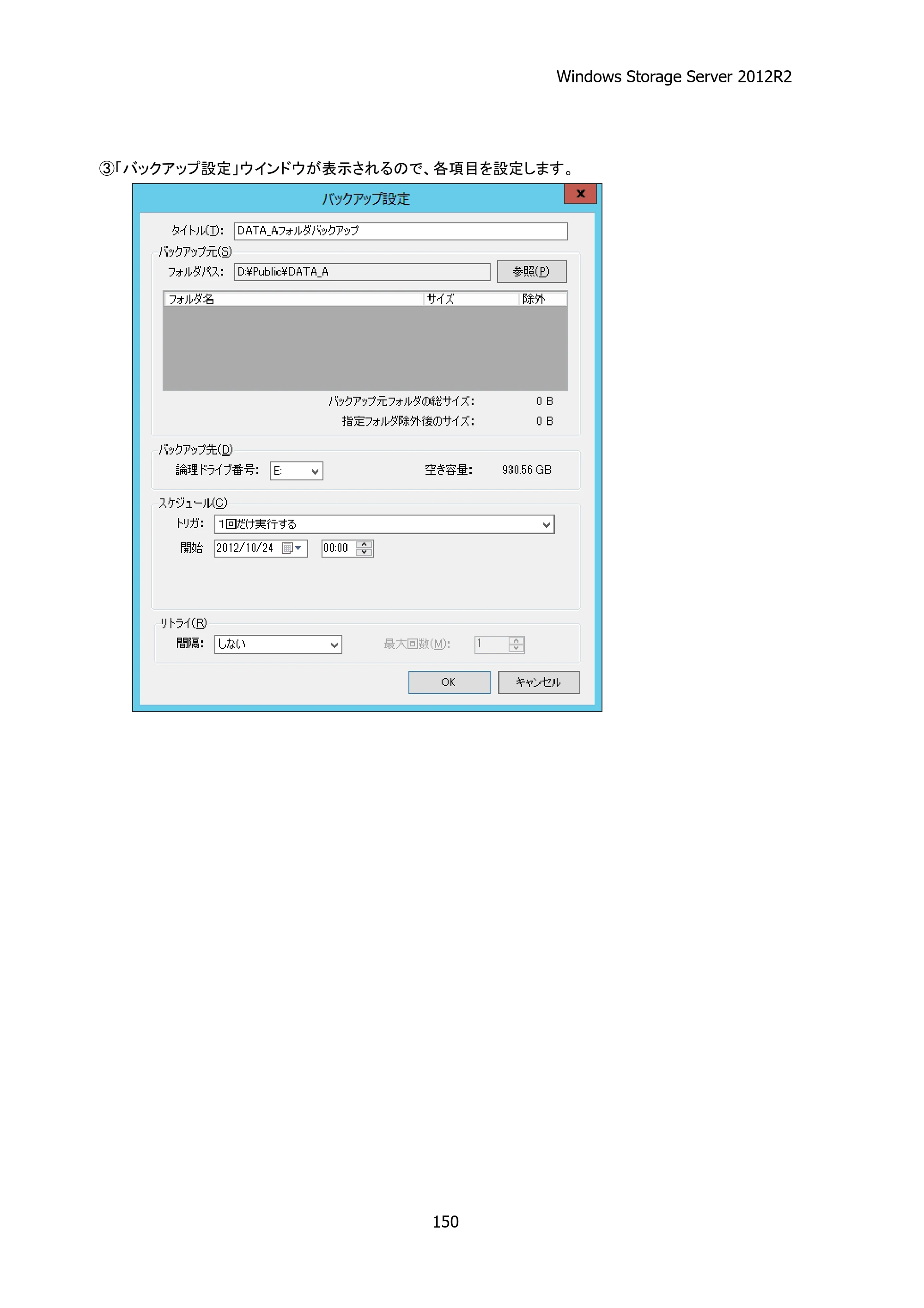 エレコム NSB-75S12T4DW25 / NSB-75S16T4DW25 / NSB-75S24T4DW25 05.NASツール ソフトウェアマニュアル(Ver.4.80～)【第5版】 — 原本ページ — 155ページ