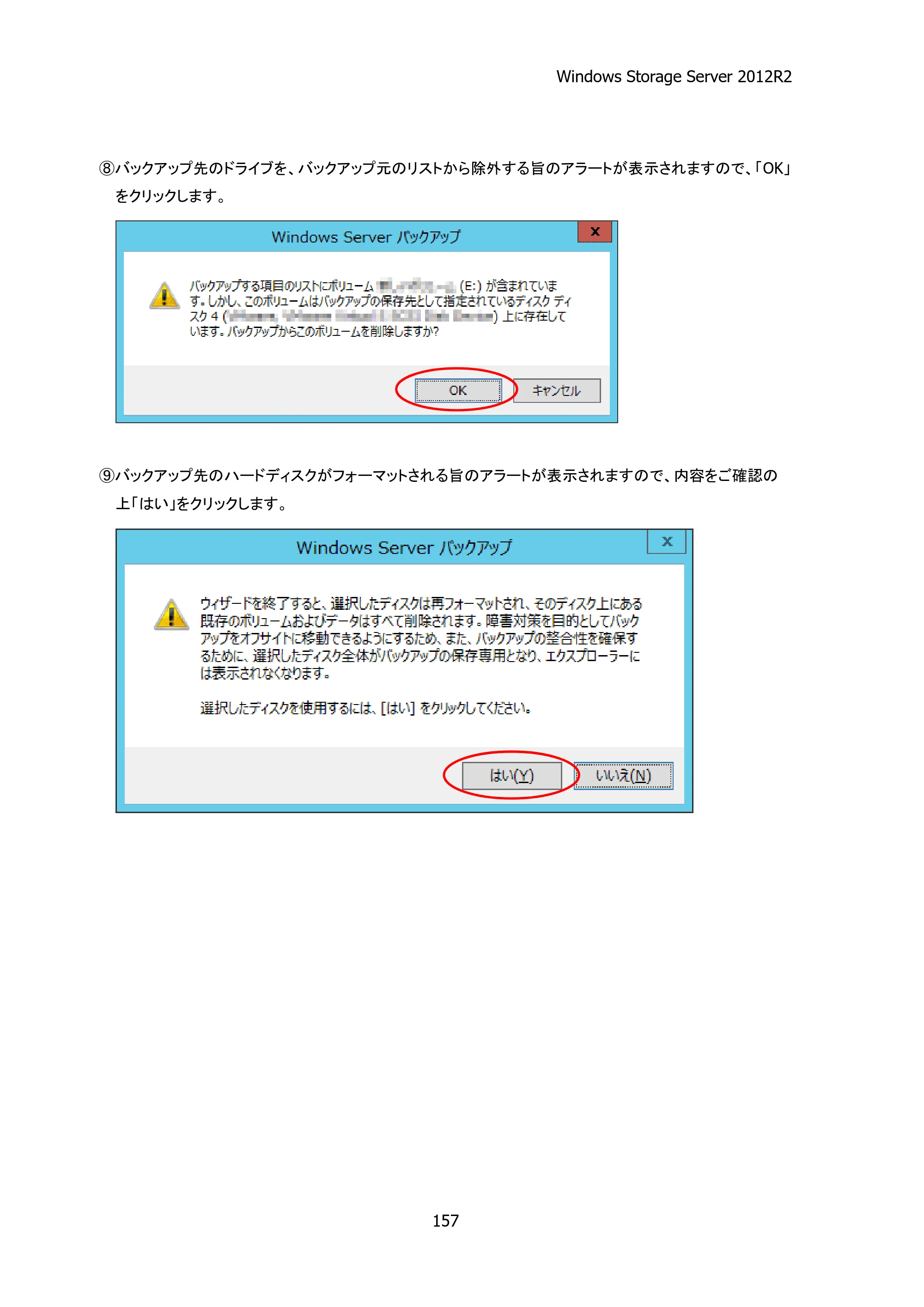 エレコム NSB-75S12T4DW25 / NSB-75S16T4DW25 / NSB-75S24T4DW25 05.NASツール ソフトウェアマニュアル(Ver.4.80～)【第5版】 — 原本ページ — 162ページ