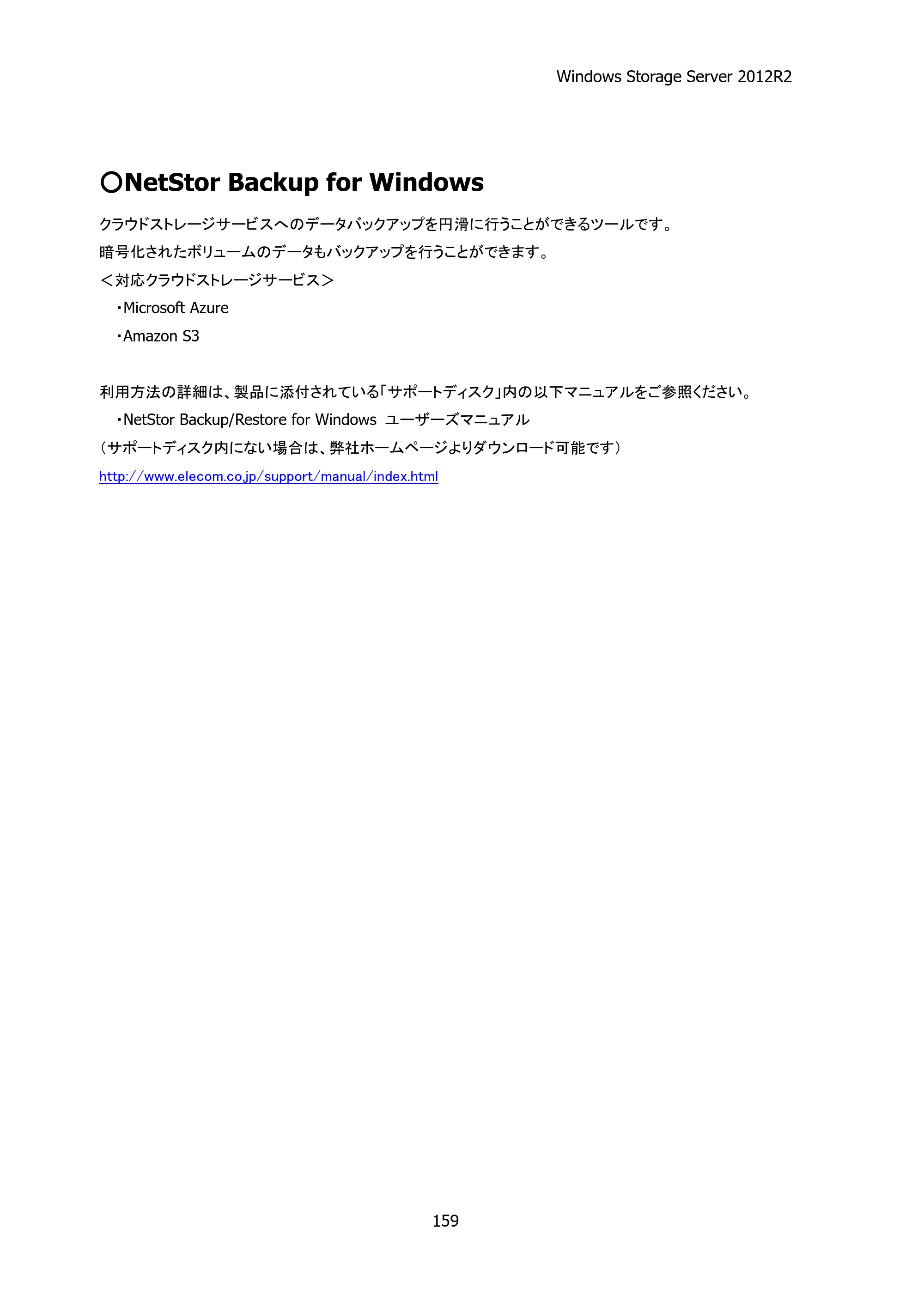 エレコム NSB-75S12T4DW25 / NSB-75S16T4DW25 / NSB-75S24T4DW25 05.NASツール ソフトウェアマニュアル(Ver.4.80～)【第5版】 — 原本ページ — 164ページ