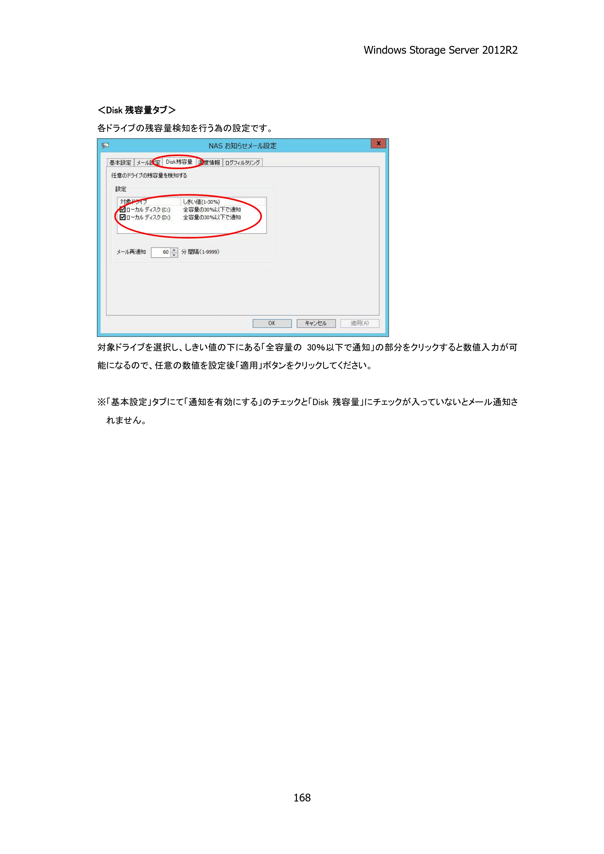 エレコム NSB-75S12T4DW25 / NSB-75S16T4DW25 / NSB-75S24T4DW25 05.NASツール ソフトウェアマニュアル(Ver.4.80～)【第5版】 — 原本ページ — 173ページ