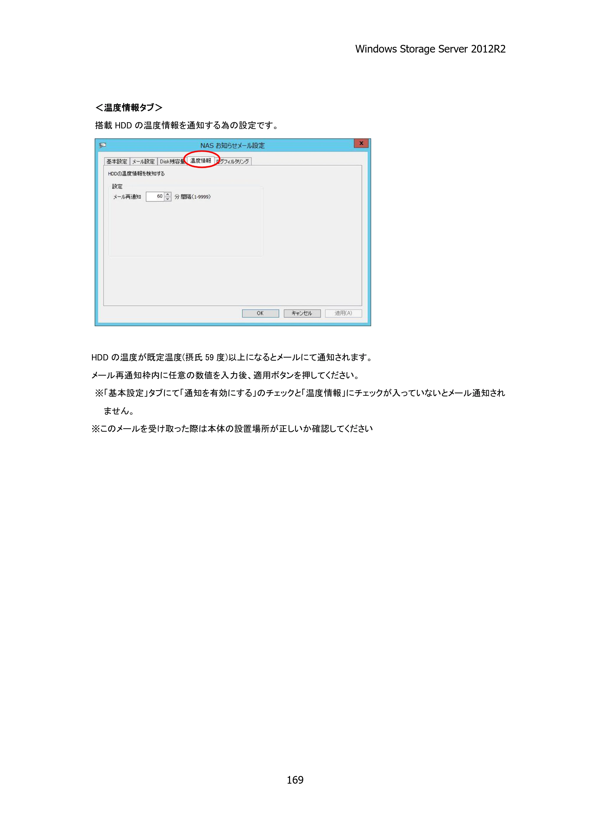 エレコム NSB-75S12T4DW25 / NSB-75S16T4DW25 / NSB-75S24T4DW25 05.NASツール ソフトウェアマニュアル(Ver.4.80～)【第5版】 — 原本ページ — 174ページ