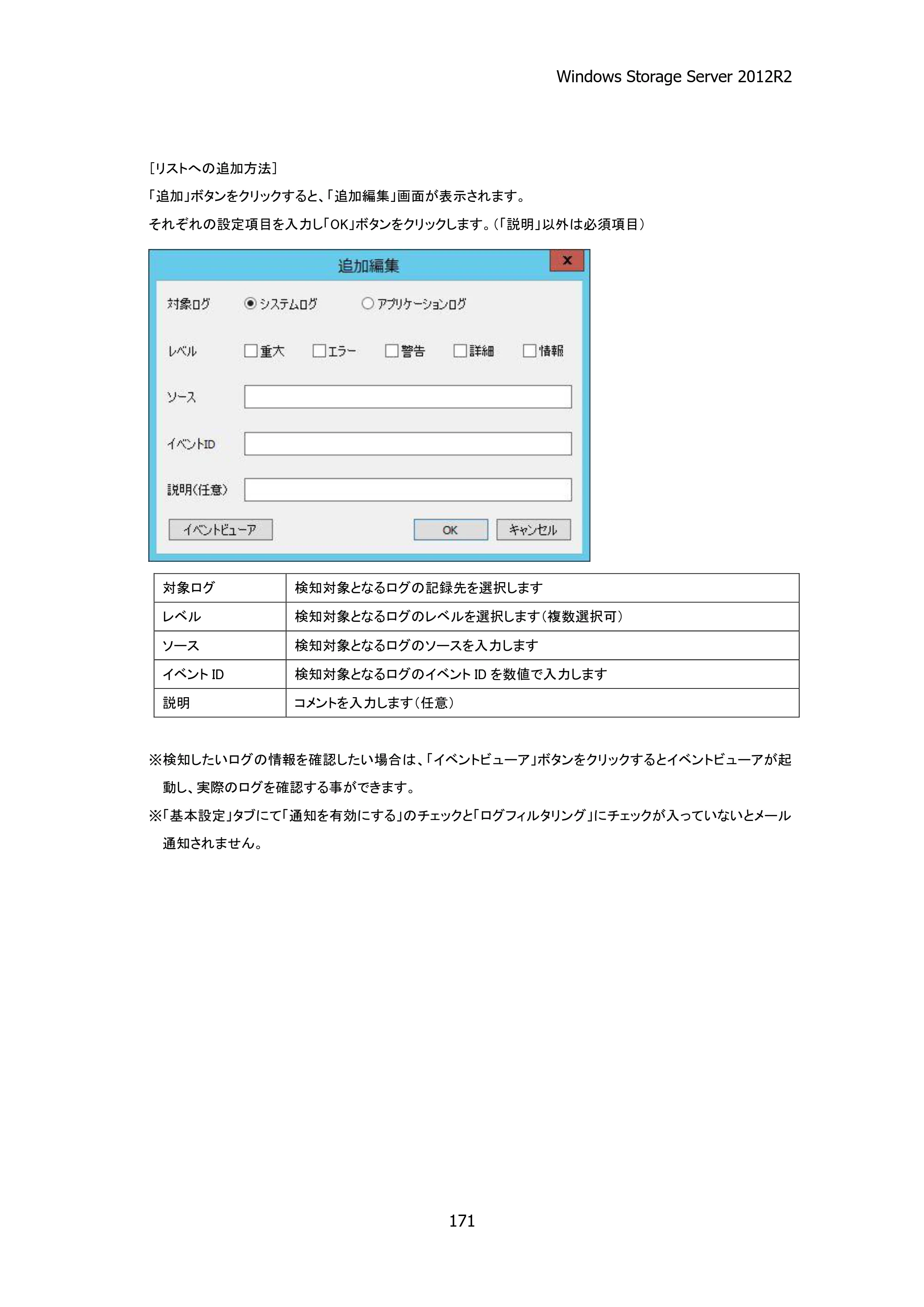 エレコム NSB-75S12T4DW25 / NSB-75S16T4DW25 / NSB-75S24T4DW25 05.NASツール ソフトウェアマニュアル(Ver.4.80～)【第5版】 — 原本ページ — 176ページ