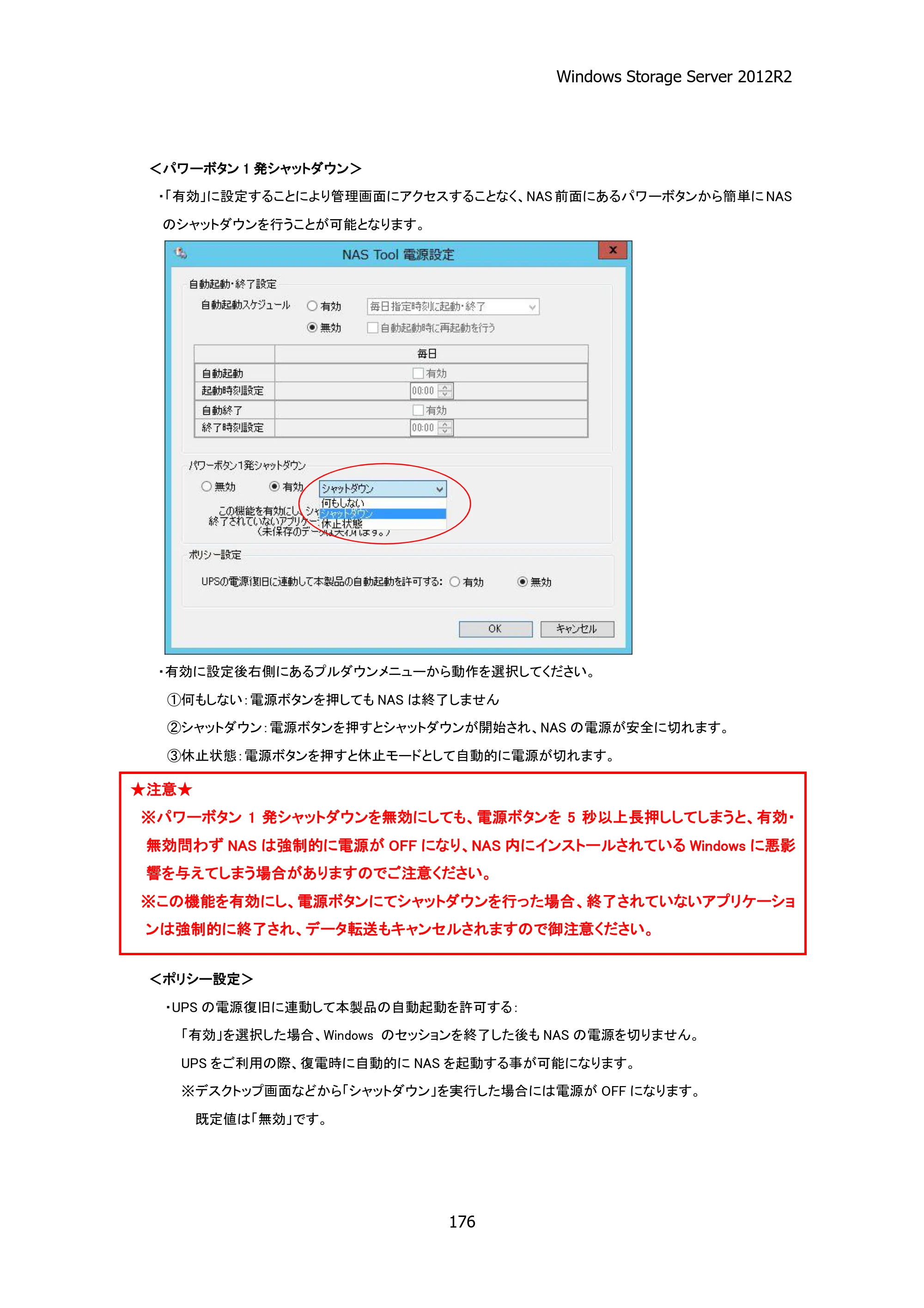 エレコム NSB-75S12T4DW25 / NSB-75S16T4DW25 / NSB-75S24T4DW25 05.NASツール ソフトウェアマニュアル(Ver.4.80～)【第5版】 — 原本ページ — 181ページ