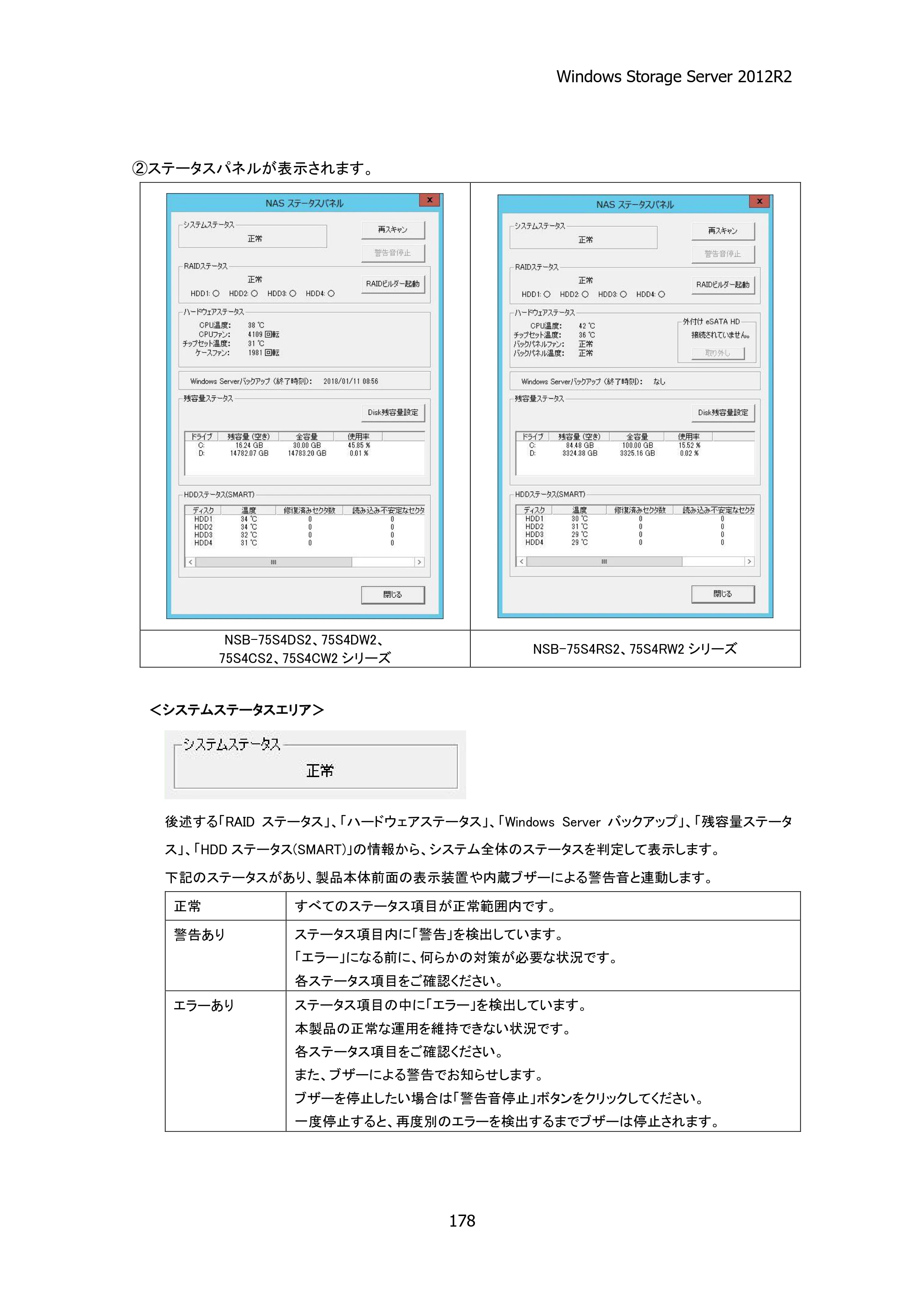 エレコム NSB-75S12T4DW25 / NSB-75S16T4DW25 / NSB-75S24T4DW25 05.NASツール ソフトウェアマニュアル(Ver.4.80～)【第5版】 — 原本ページ — 183ページ