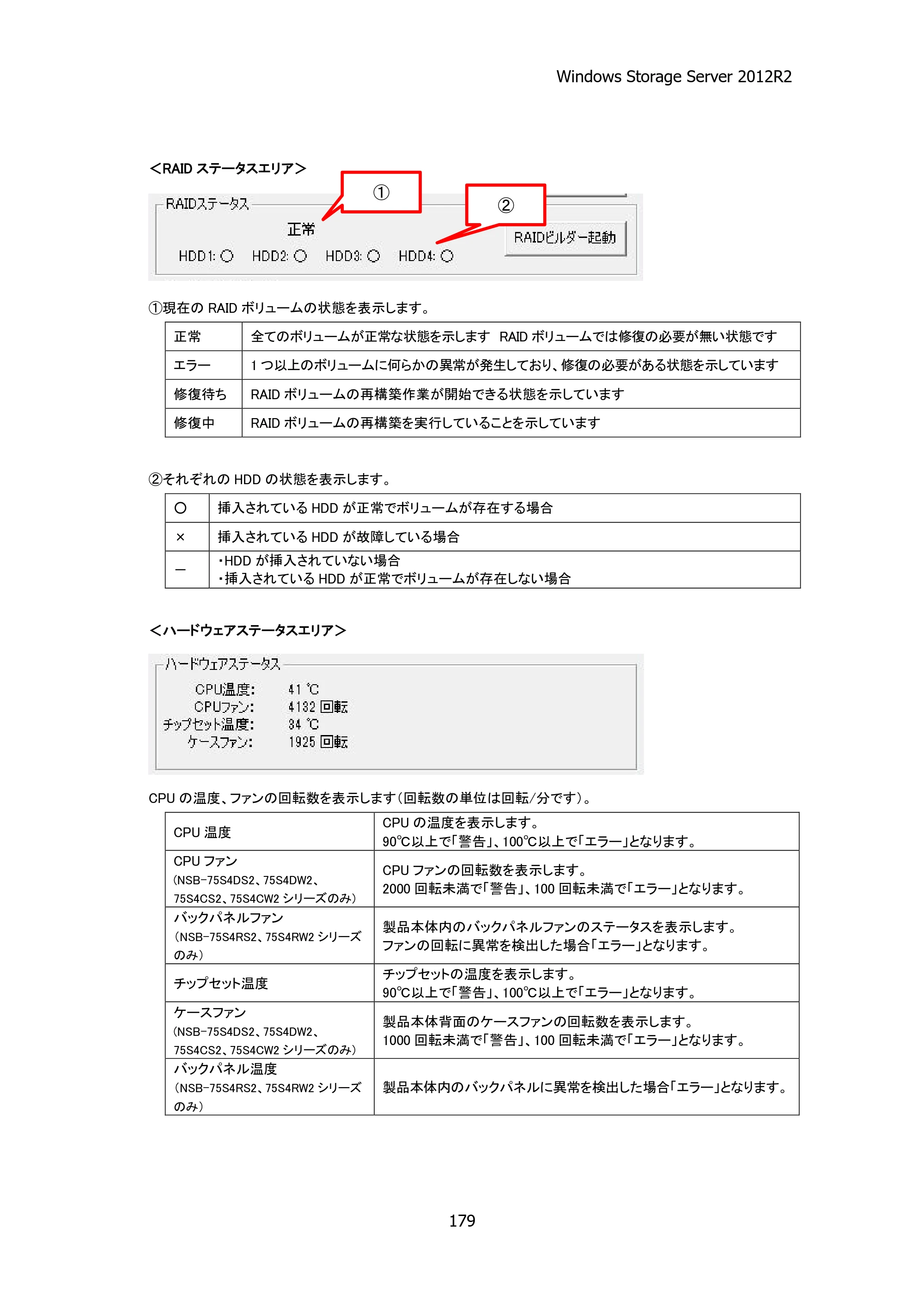 エレコム NSB-75S12T4DW25 / NSB-75S16T4DW25 / NSB-75S24T4DW25 05.NASツール ソフトウェアマニュアル(Ver.4.80～)【第5版】 — 原本ページ — 184ページ