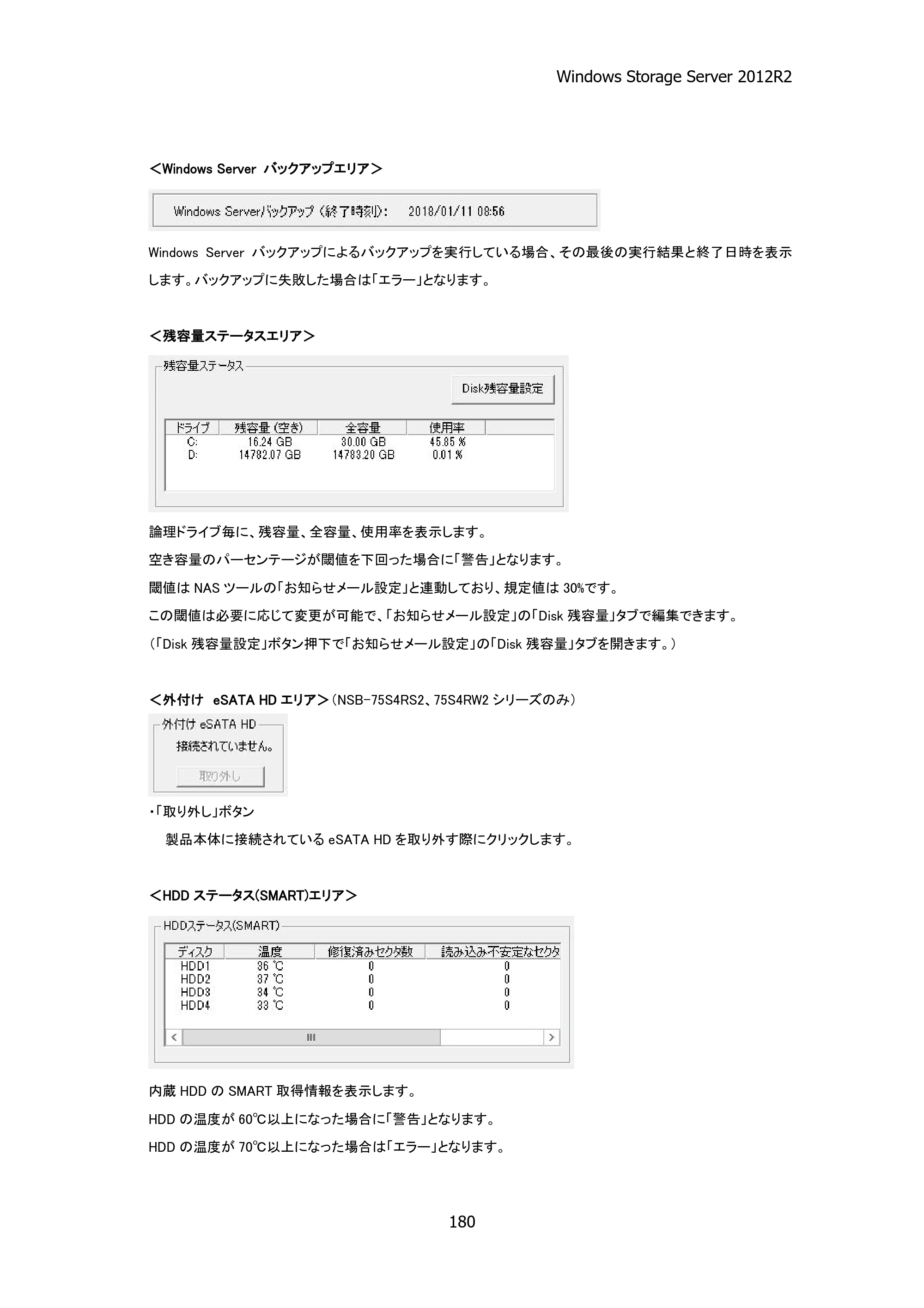 エレコム NSB-75S12T4DW25 / NSB-75S16T4DW25 / NSB-75S24T4DW25 05.NASツール ソフトウェアマニュアル(Ver.4.80～)【第5版】 — 原本ページ — 185ページ