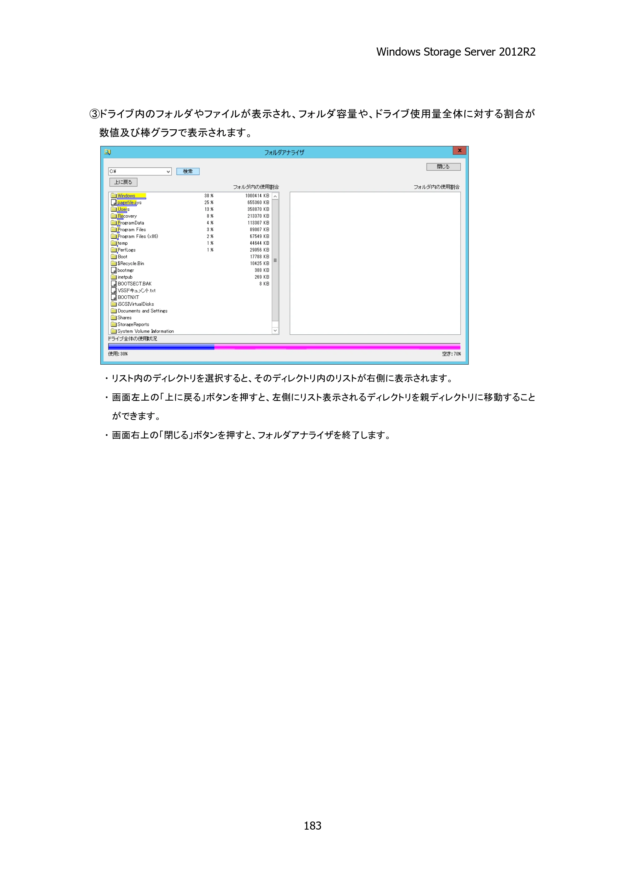 エレコム NSB-75S12T4DW25 / NSB-75S16T4DW25 / NSB-75S24T4DW25 05.NASツール ソフトウェアマニュアル(Ver.4.80～)【第5版】 — 原本ページ — 188ページ