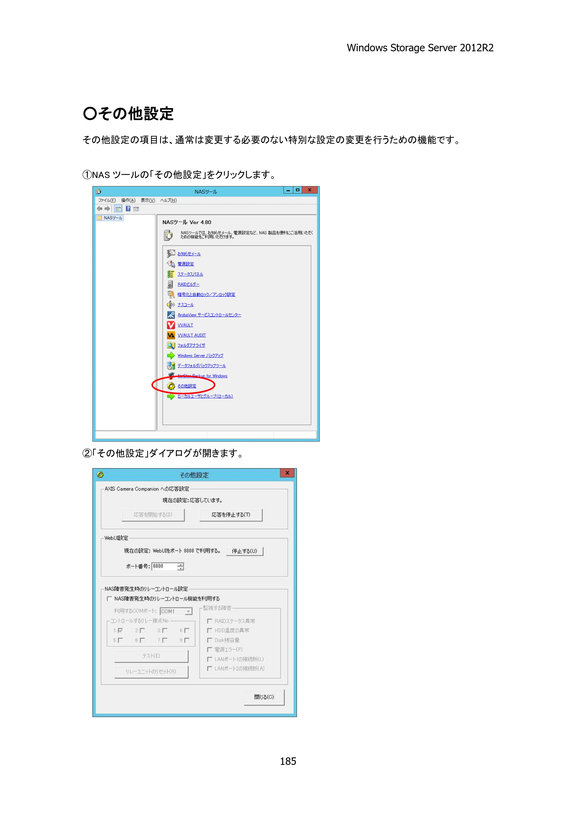 エレコム NSB-75S12T4DW25 / NSB-75S16T4DW25 / NSB-75S24T4DW25 05.NASツール ソフトウェアマニュアル(Ver.4.80～)【第5版】 — 原本ページ — 190ページ