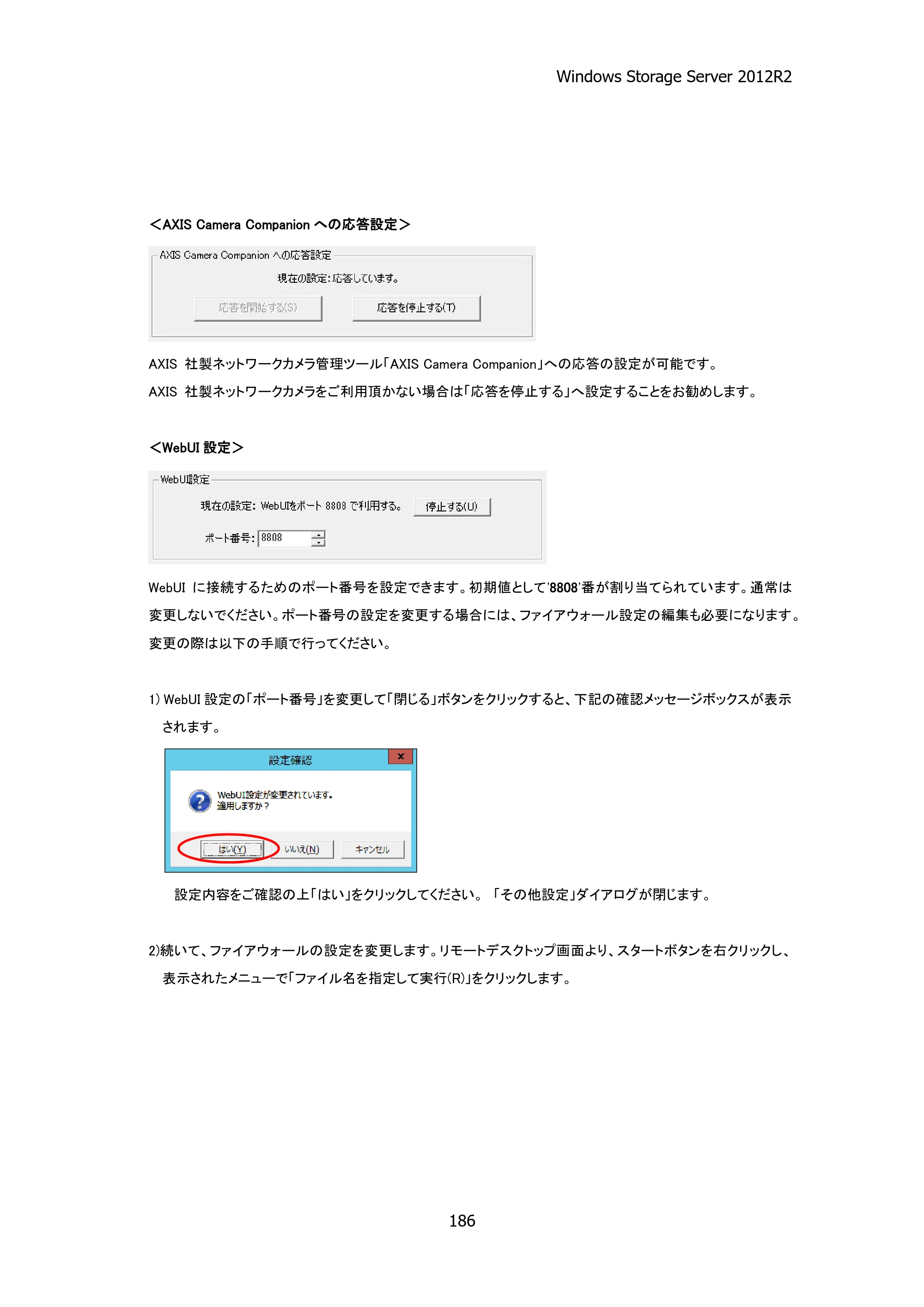 エレコム NSB-75S12T4DW25 / NSB-75S16T4DW25 / NSB-75S24T4DW25 05.NASツール ソフトウェアマニュアル(Ver.4.80～)【第5版】 — 原本ページ — 191ページ