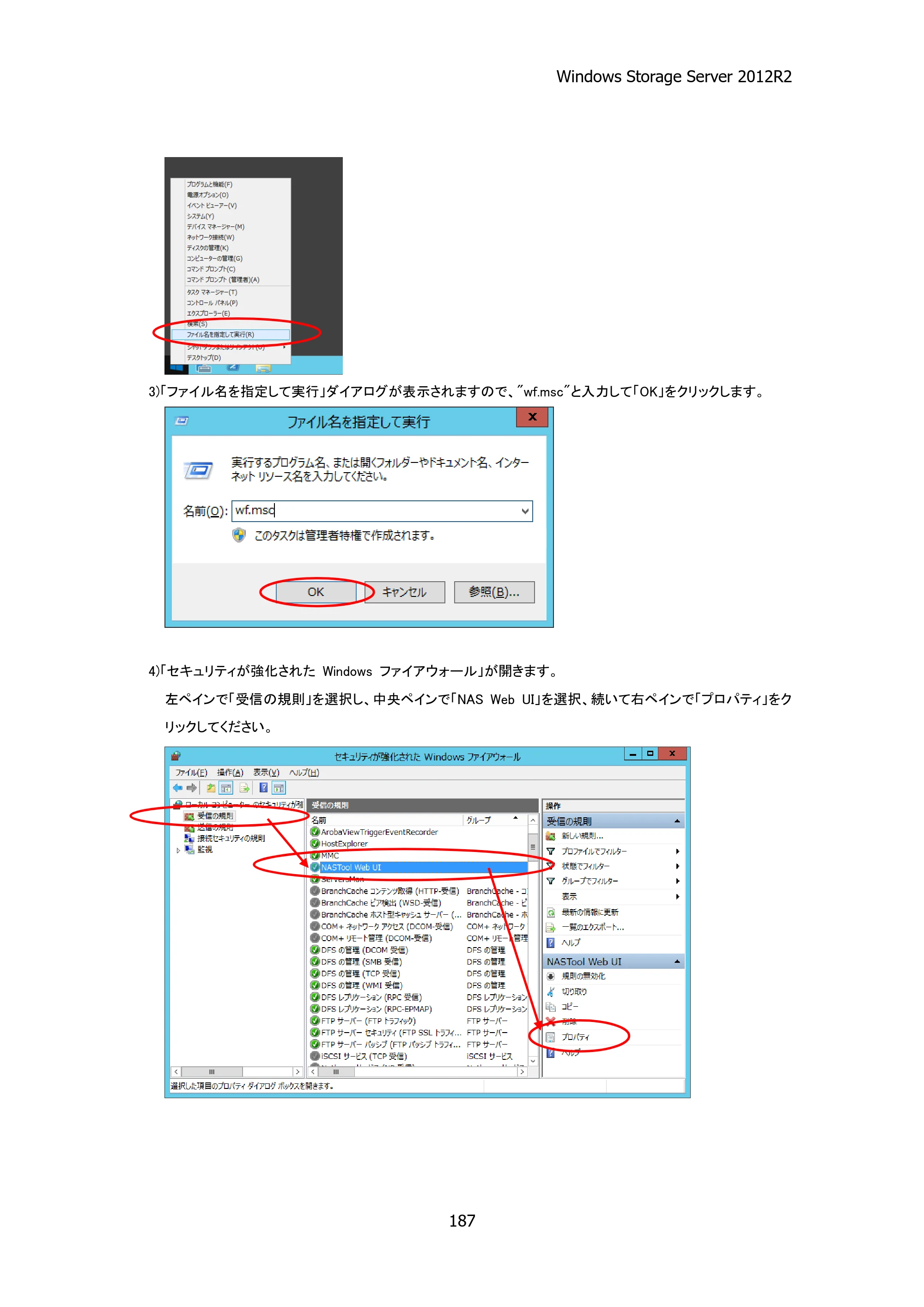 エレコム NSB-75S12T4DW25 / NSB-75S16T4DW25 / NSB-75S24T4DW25 05.NASツール ソフトウェアマニュアル(Ver.4.80～)【第5版】 — 原本ページ — 192ページ