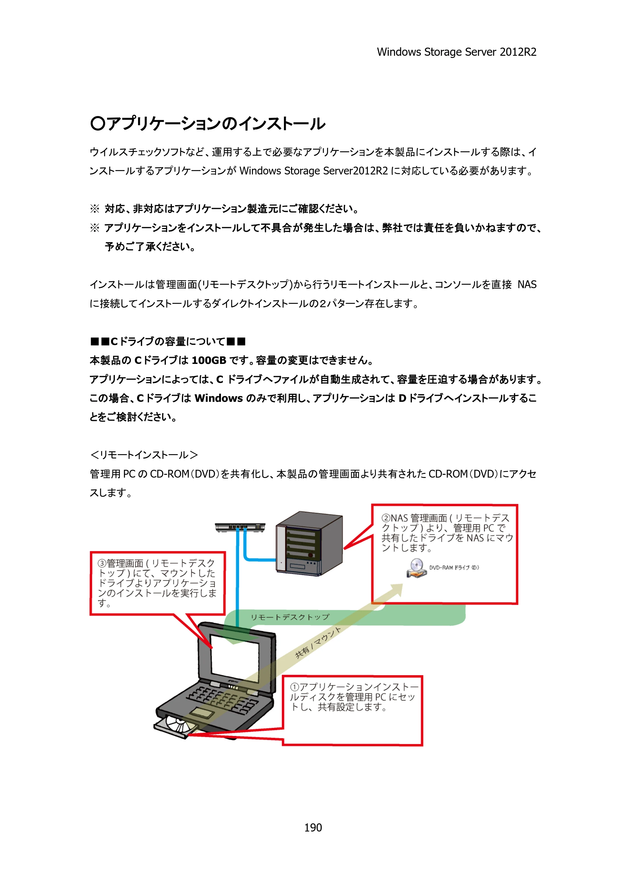 エレコム NSB-75S12T4DW25 / NSB-75S16T4DW25 / NSB-75S24T4DW25 05.NASツール ソフトウェアマニュアル(Ver.4.80～)【第5版】 — 原本ページ — 195ページ