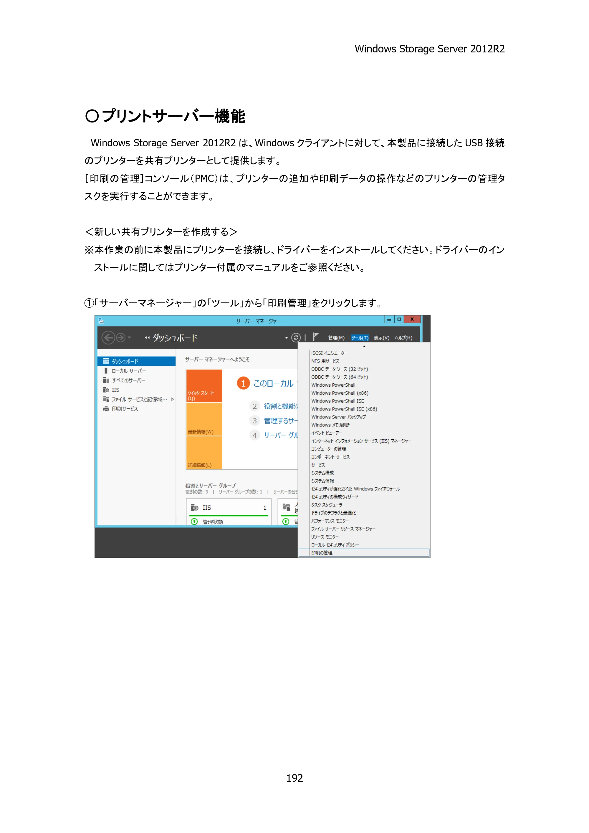 エレコム NSB-75S12T4DW25 / NSB-75S16T4DW25 / NSB-75S24T4DW25 05.NASツール ソフトウェアマニュアル(Ver.4.80～)【第5版】 — 原本ページ — 197ページ