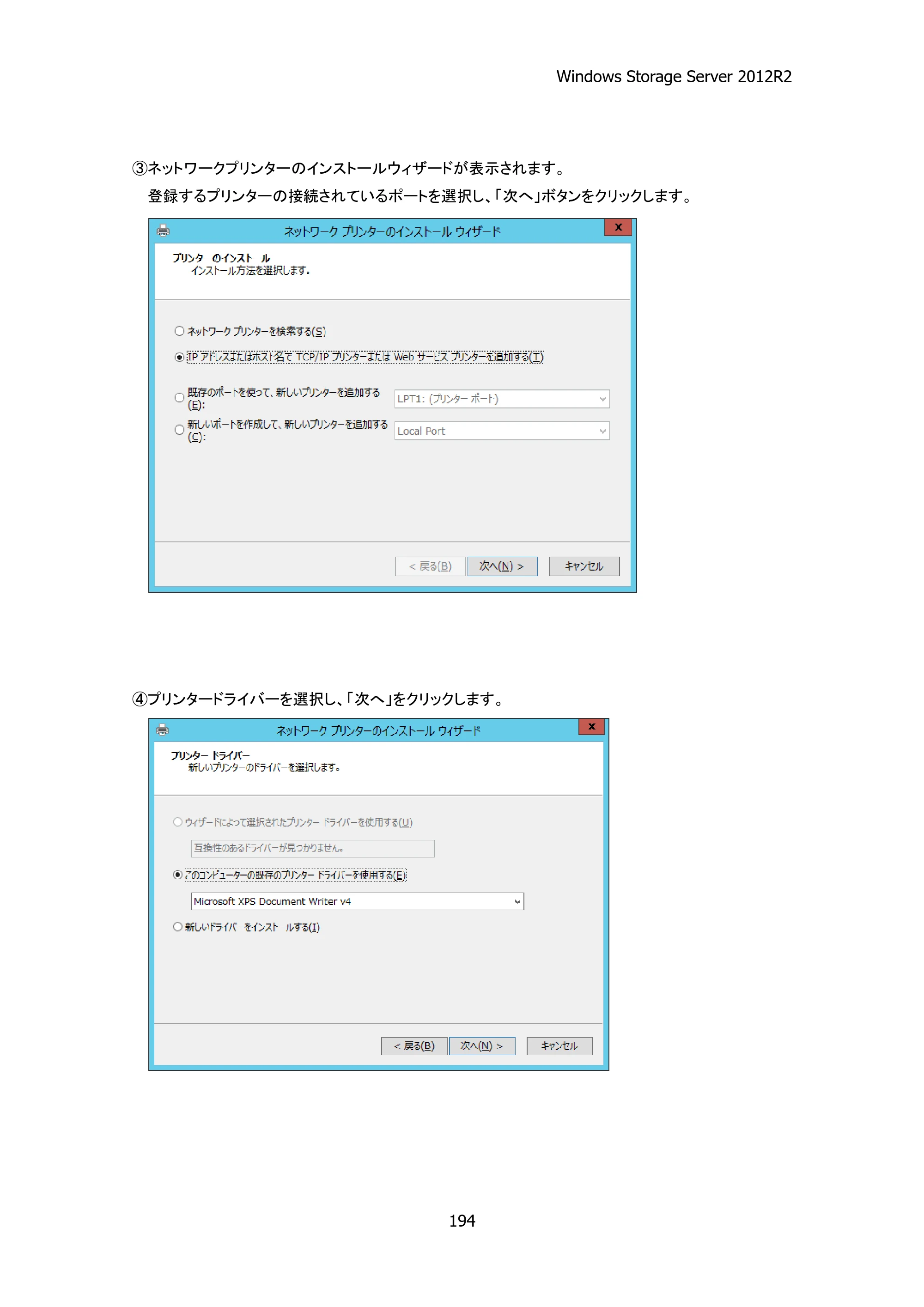 エレコム NSB-75S12T4DW25 / NSB-75S16T4DW25 / NSB-75S24T4DW25 05.NASツール ソフトウェアマニュアル(Ver.4.80～)【第5版】 — 原本ページ — 199ページ