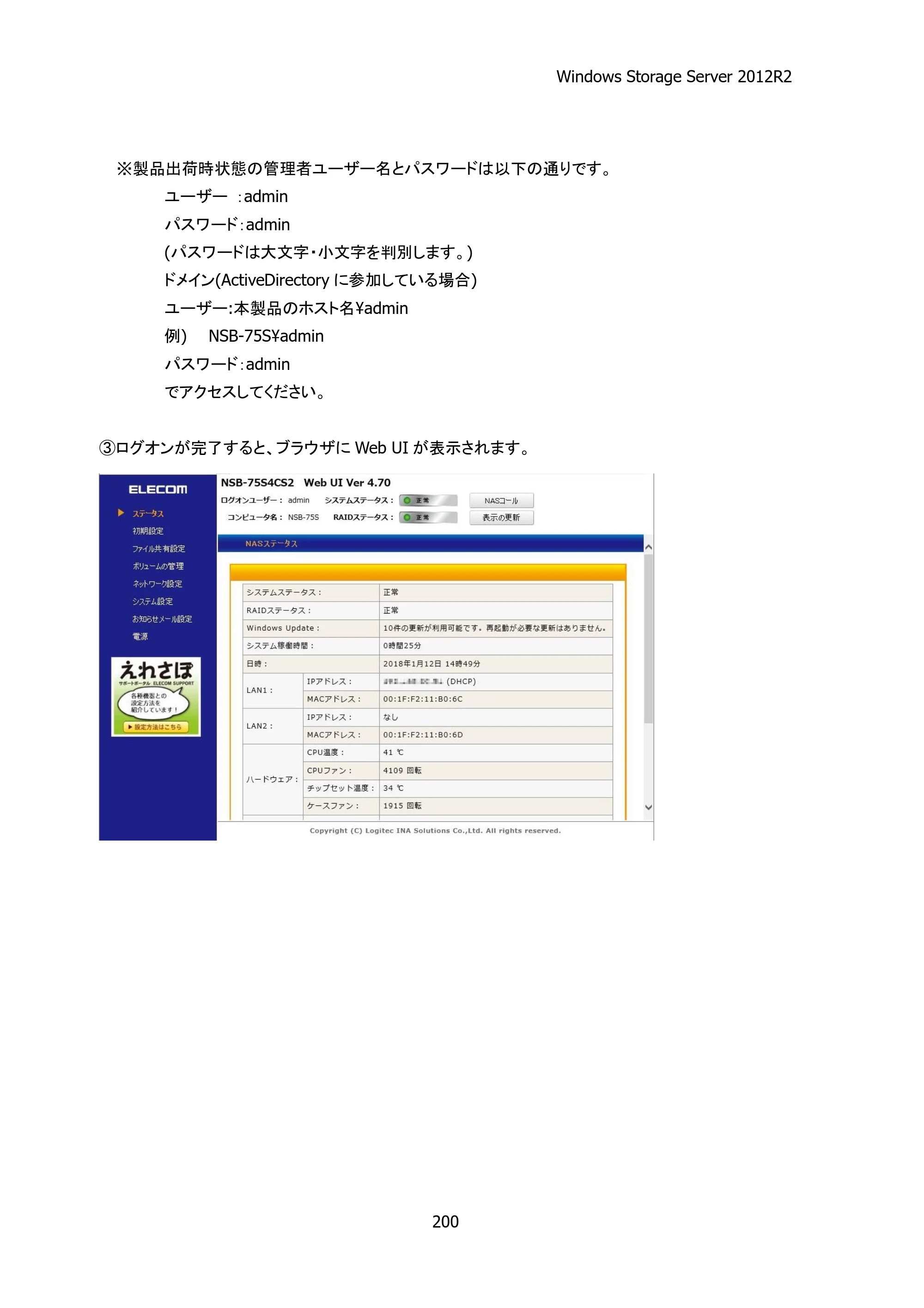 エレコム NSB-75S12T4DW25 / NSB-75S16T4DW25 / NSB-75S24T4DW25 05.NASツール ソフトウェアマニュアル(Ver.4.80～)【第5版】 — 原本ページ — 205ページ