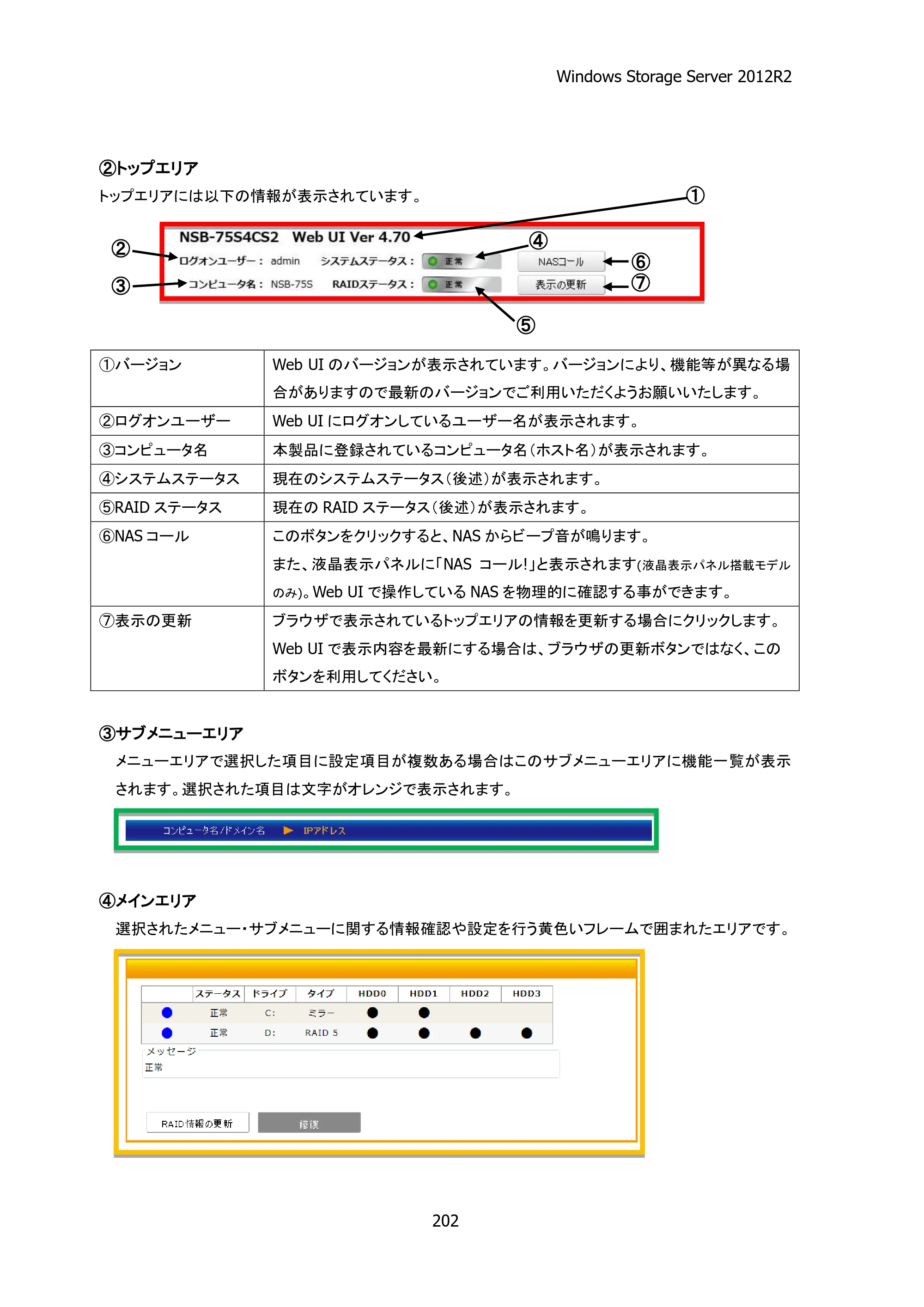 エレコム NSB-75S12T4DW25 / NSB-75S16T4DW25 / NSB-75S24T4DW25 05.NASツール ソフトウェアマニュアル(Ver.4.80～)【第5版】 — 原本ページ — 207ページ