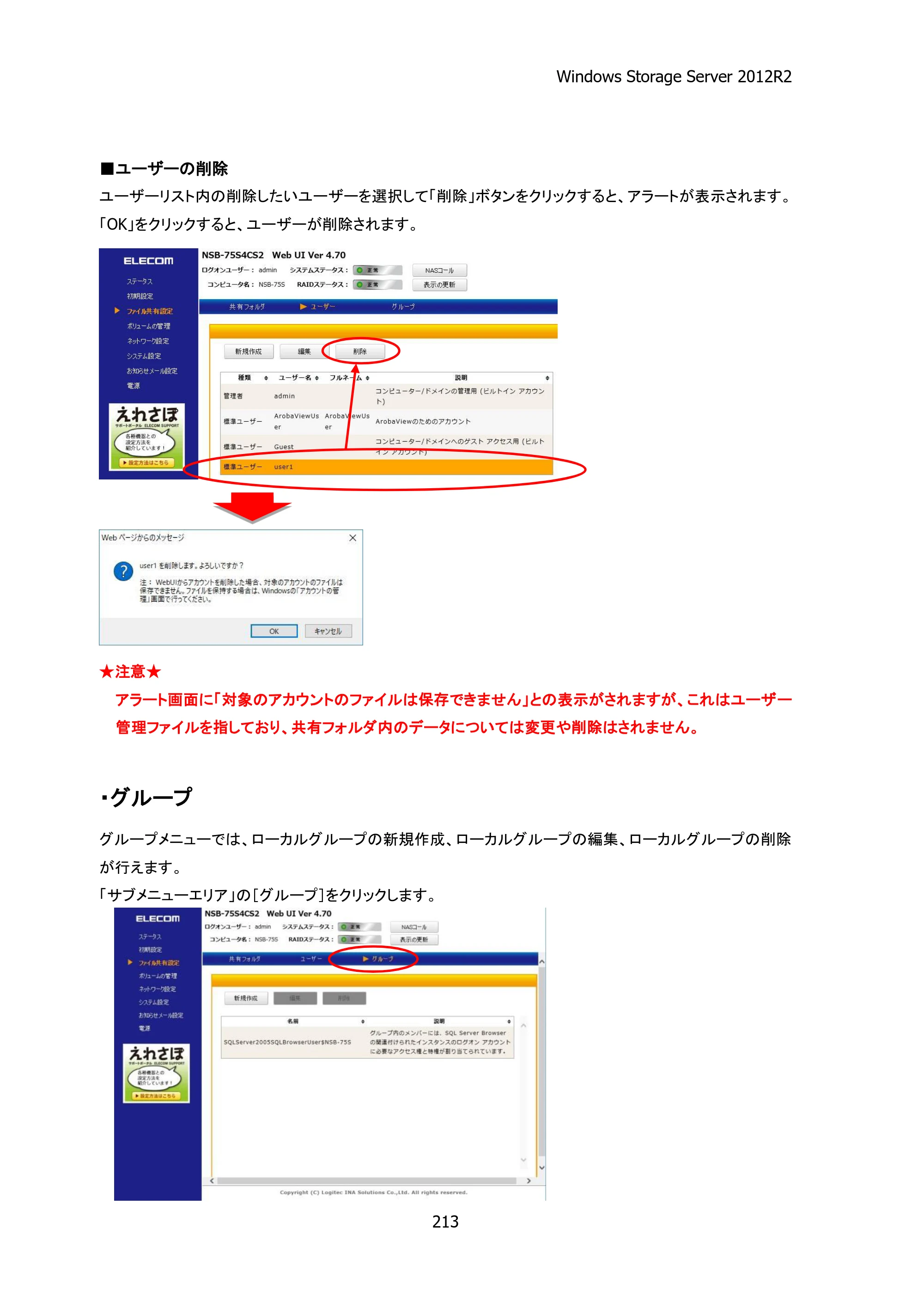 エレコム NSB-75S12T4DW25 / NSB-75S16T4DW25 / NSB-75S24T4DW25 05.NASツール ソフトウェアマニュアル(Ver.4.80～)【第5版】 — 原本ページ — 218ページ