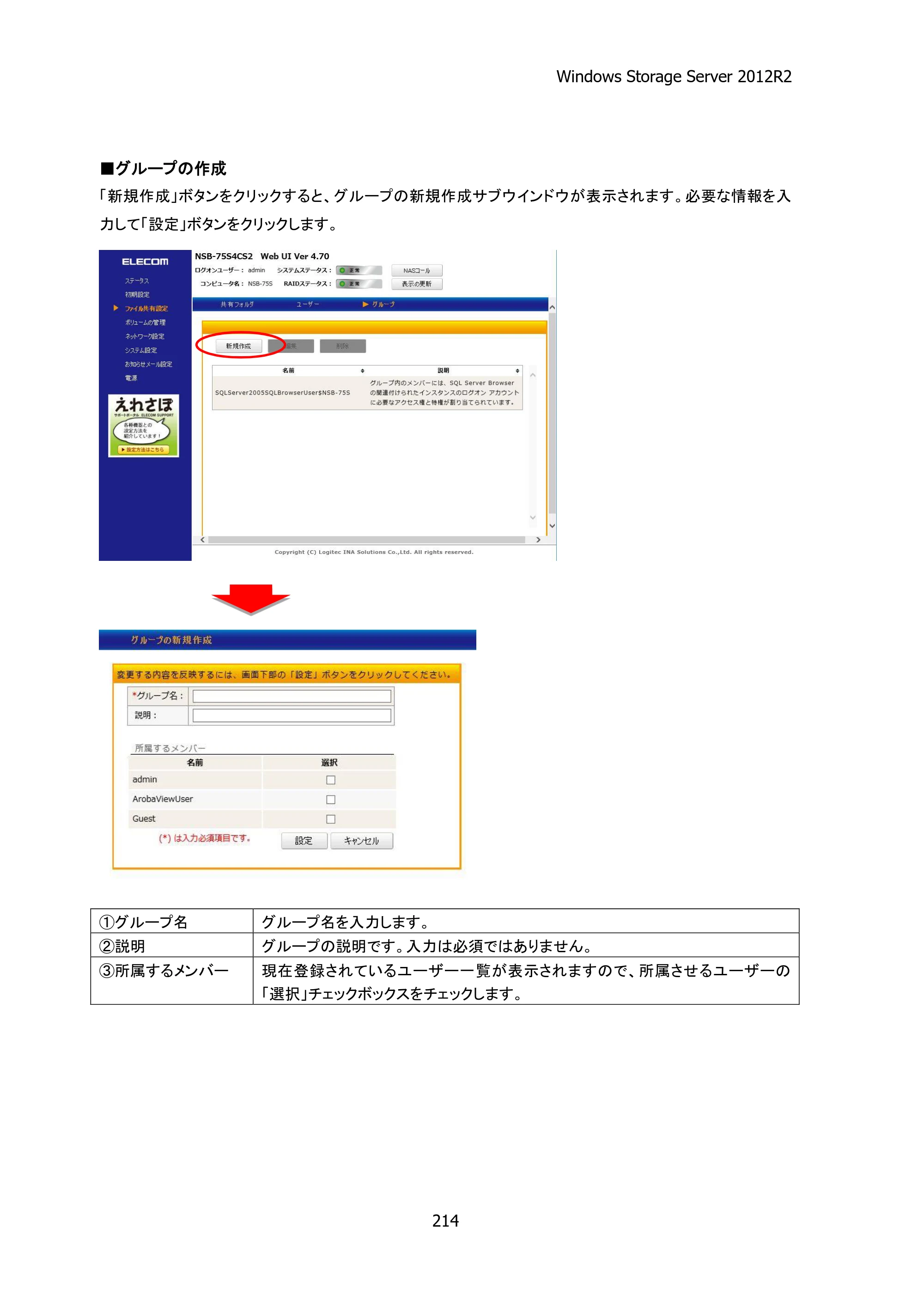 エレコム NSB-75S12T4DW25 / NSB-75S16T4DW25 / NSB-75S24T4DW25 05.NASツール ソフトウェアマニュアル(Ver.4.80～)【第5版】 — 原本ページ — 219ページ