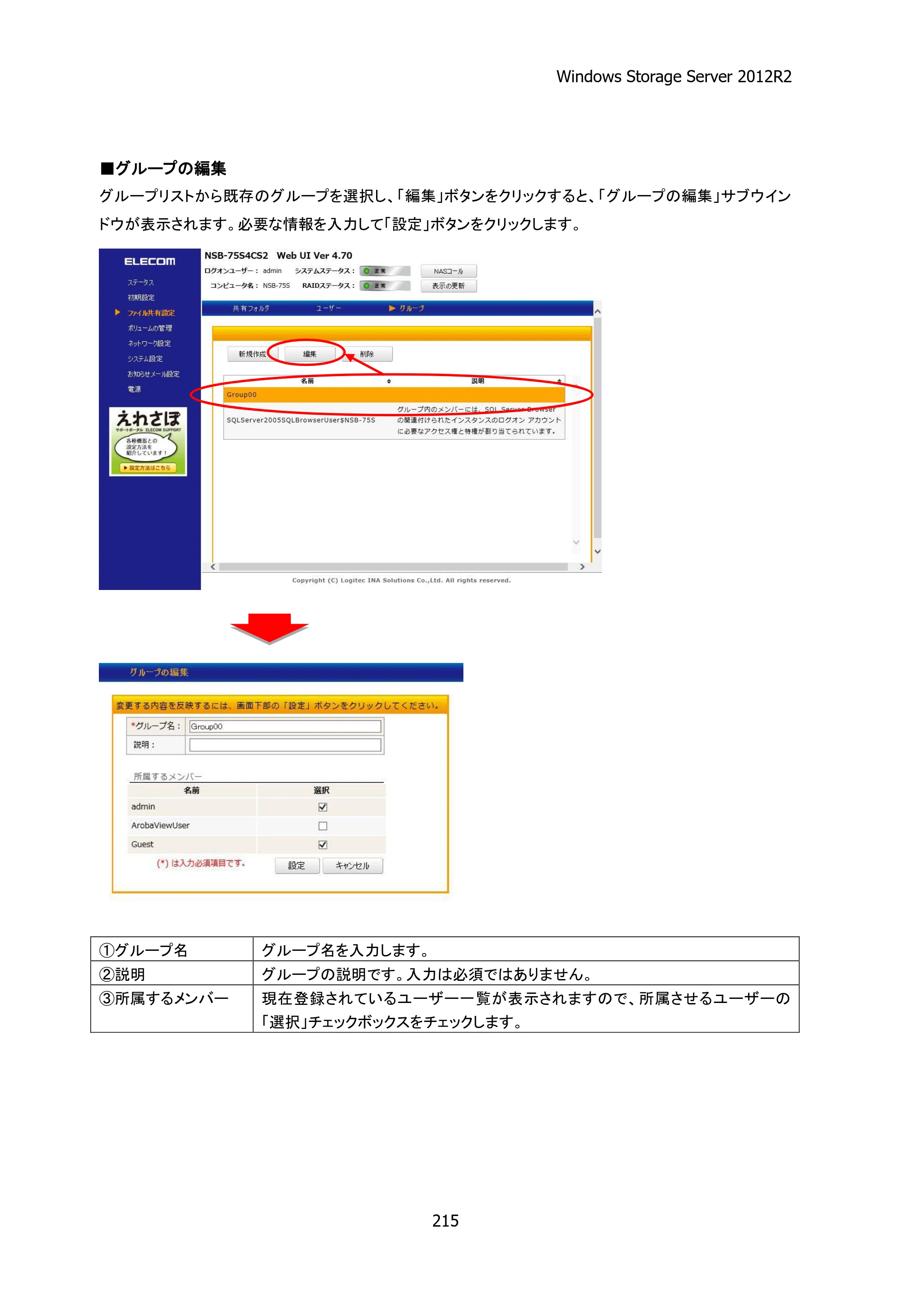 エレコム NSB-75S12T4DW25 / NSB-75S16T4DW25 / NSB-75S24T4DW25 05.NASツール ソフトウェアマニュアル(Ver.4.80～)【第5版】 — 原本ページ — 220ページ