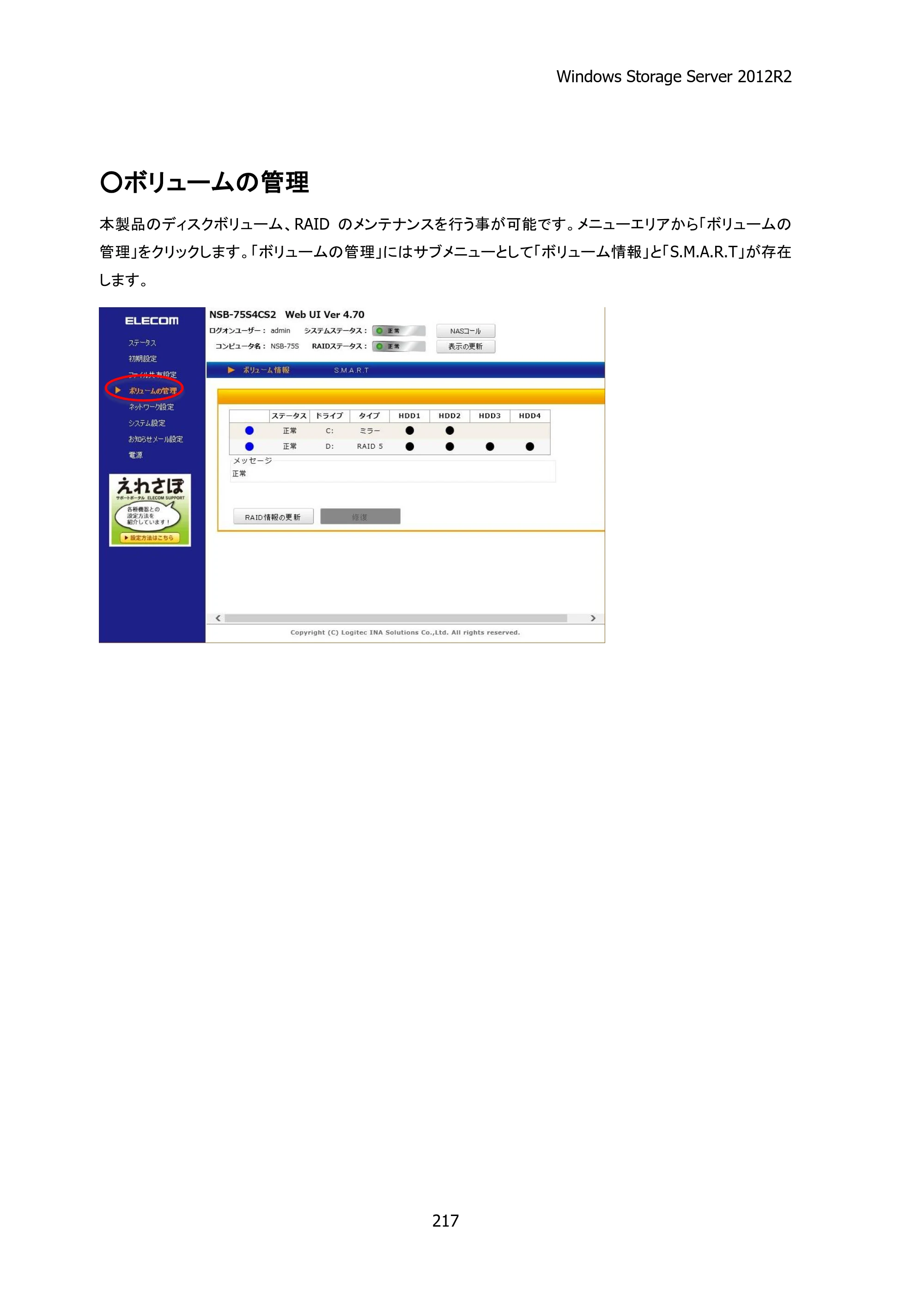 エレコム NSB-75S12T4DW25 / NSB-75S16T4DW25 / NSB-75S24T4DW25 05.NASツール ソフトウェアマニュアル(Ver.4.80～)【第5版】 — 原本ページ — 222ページ