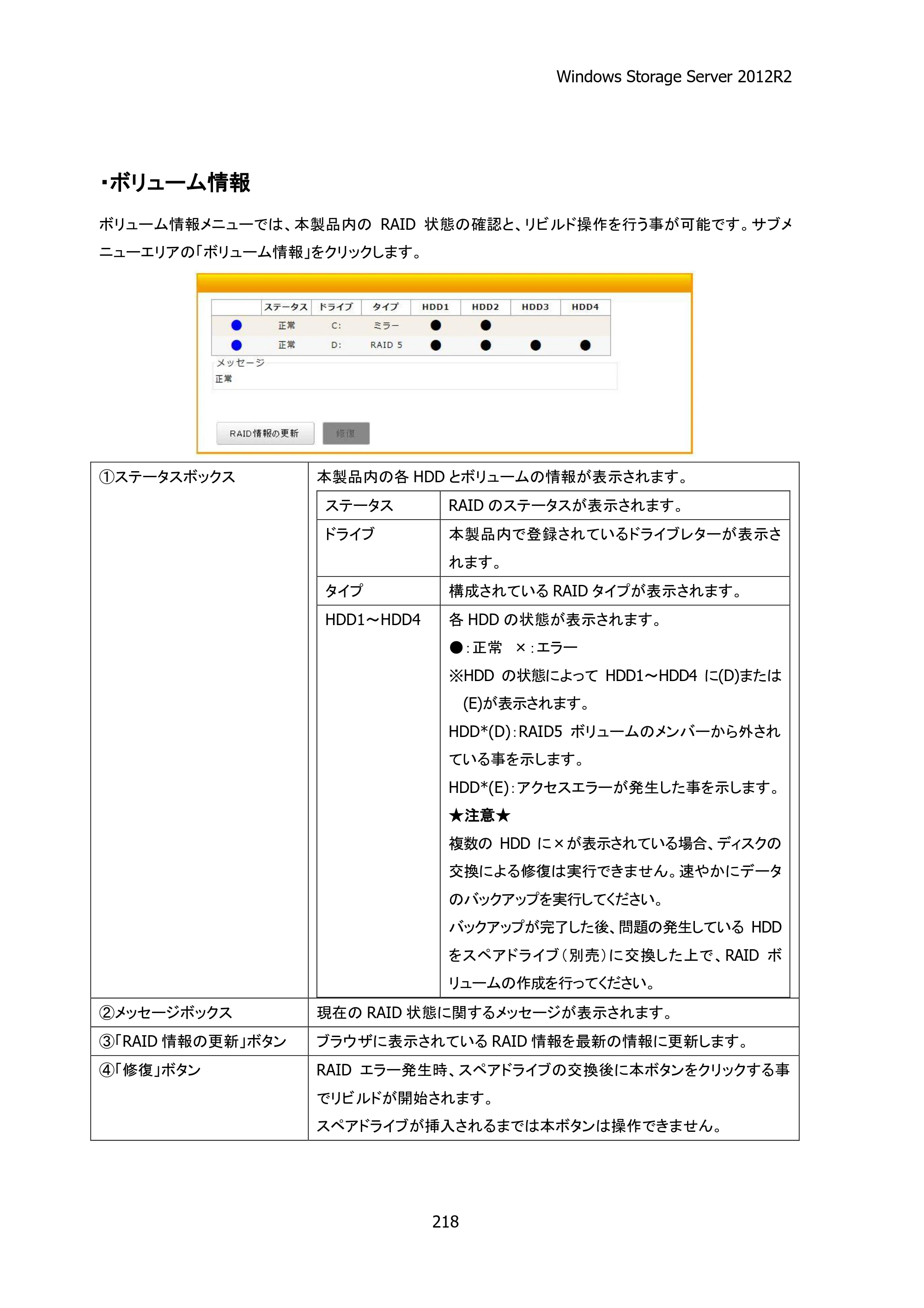 エレコム NSB-75S12T4DW25 / NSB-75S16T4DW25 / NSB-75S24T4DW25 05.NASツール ソフトウェアマニュアル(Ver.4.80～)【第5版】 — 原本ページ — 223ページ