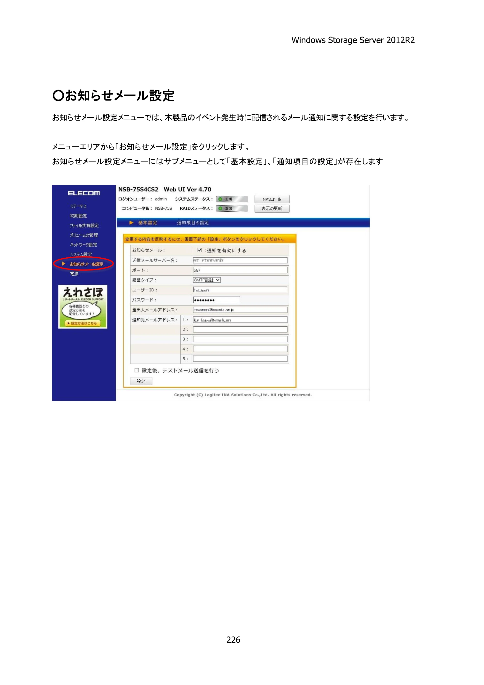 エレコム NSB-75S12T4DW25 / NSB-75S16T4DW25 / NSB-75S24T4DW25 05.NASツール ソフトウェアマニュアル(Ver.4.80～)【第5版】 — 原本ページ — 231ページ