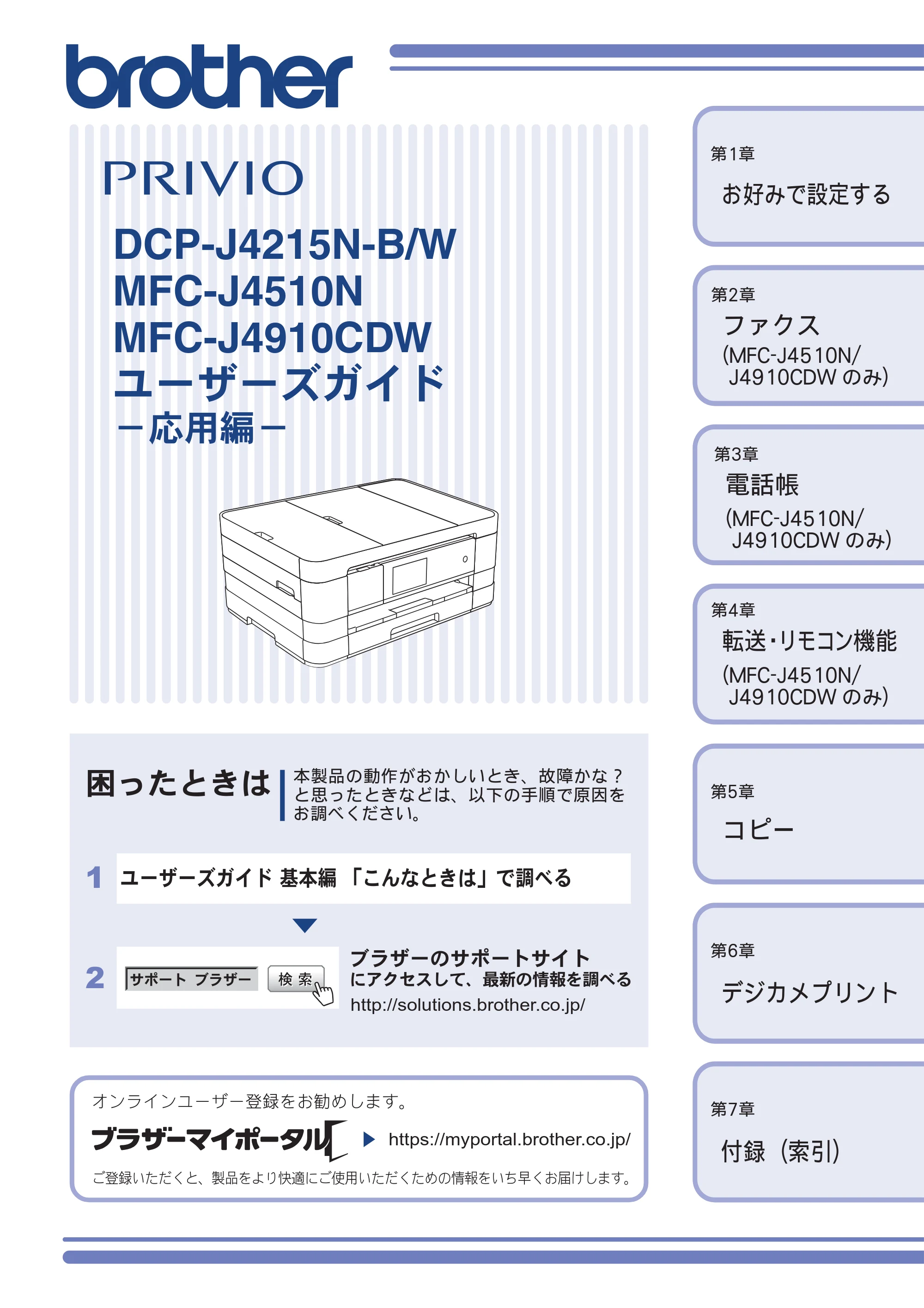 ブラザー DCP-J4215N-B/W / MFC-J4510N / MFC-J4910CDW ユーザーズガイド ～応用編～ — DCP-J4215N-B/W MFC-J4510N MFC-J4910CDW ユーザーズガイド －応用編－ — 原本ページ — 1ページ