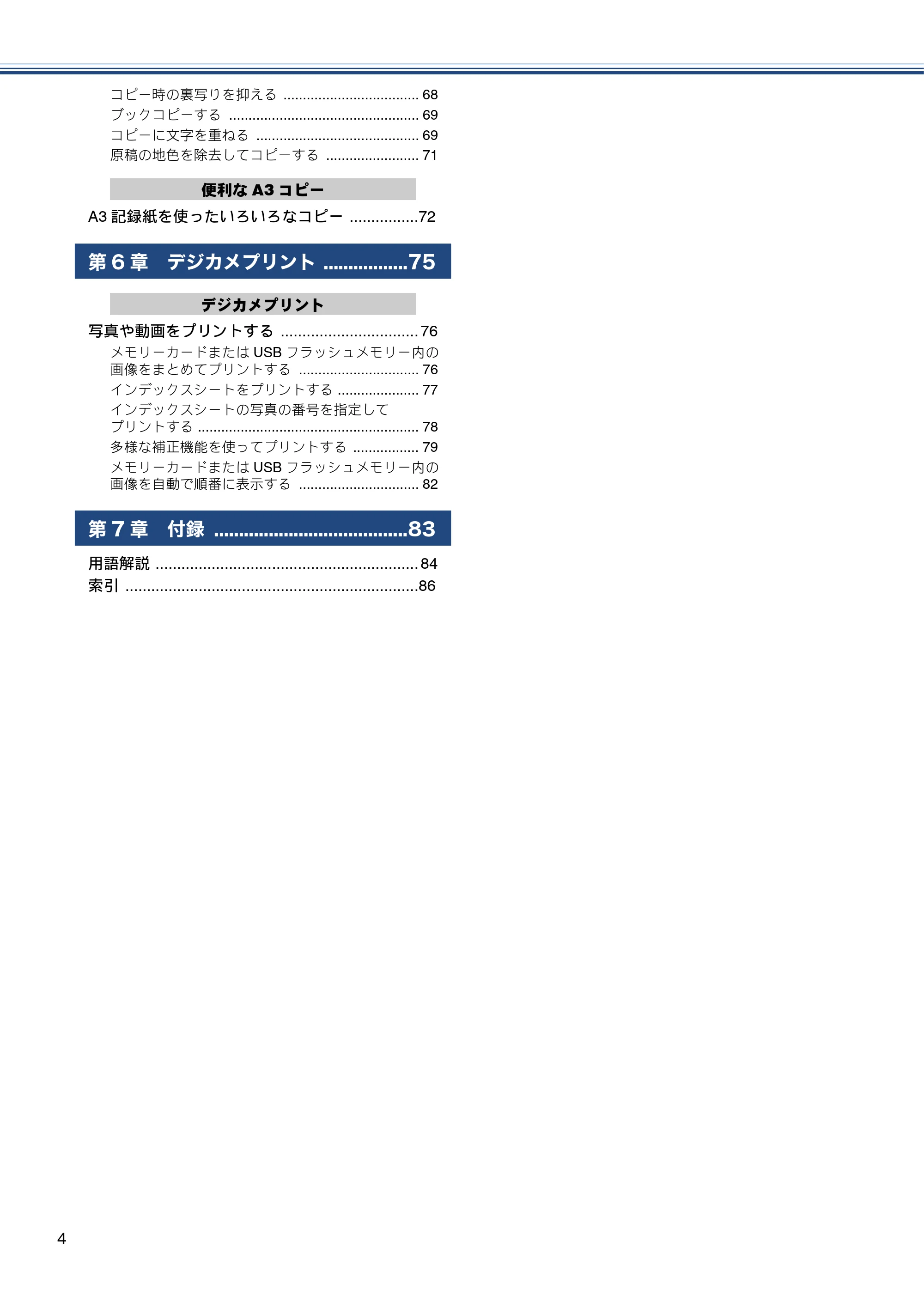 ブラザー DCP-J4215N-B/W / MFC-J4510N / MFC-J4910CDW ユーザーズガイド ～応用編～ — 原本ページ — 4ページ