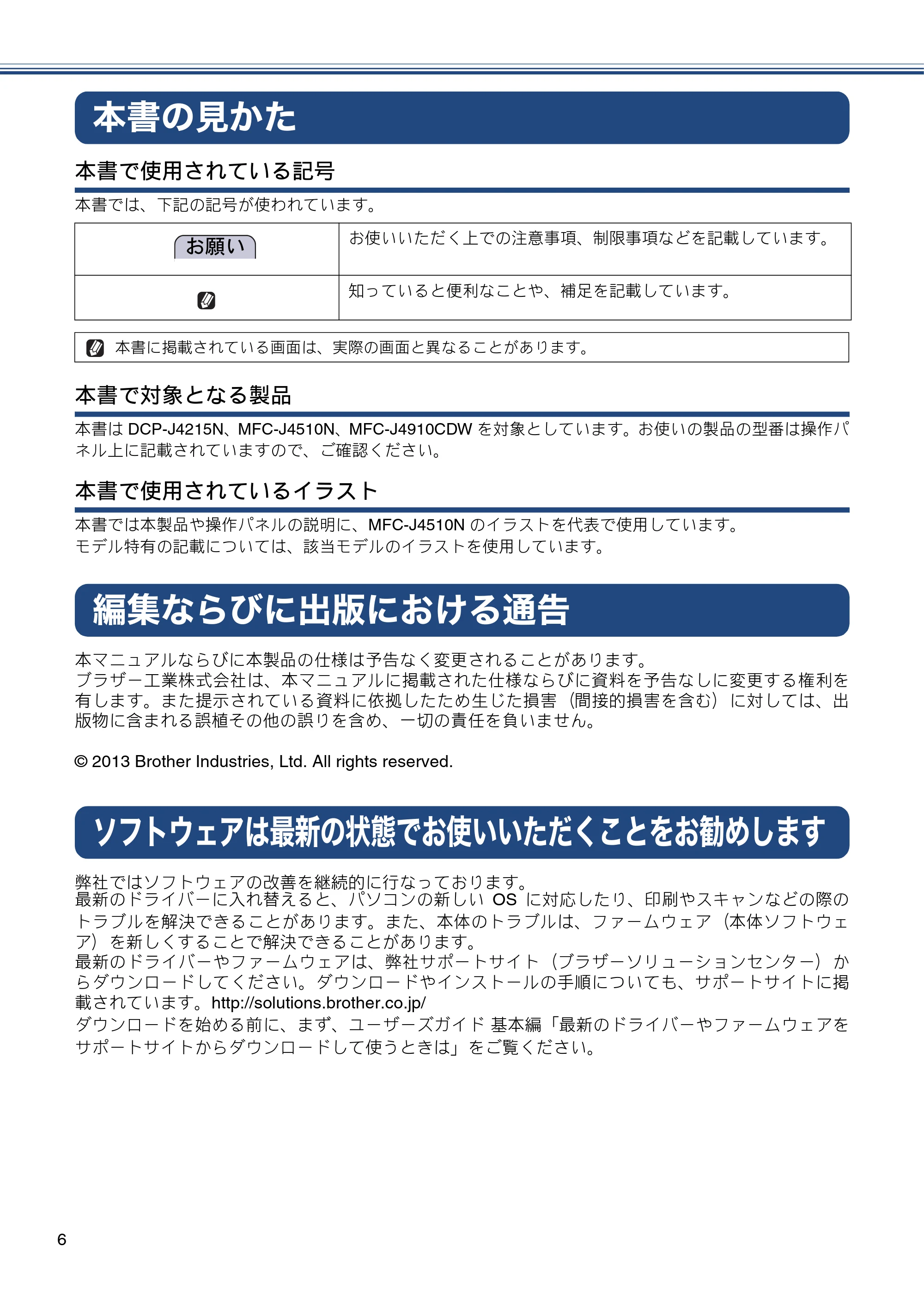 ブラザー DCP-J4215N-B/W / MFC-J4510N / MFC-J4910CDW ユーザーズガイド ～応用編～ — 本書の見かた — 原本ページ — 6ページ