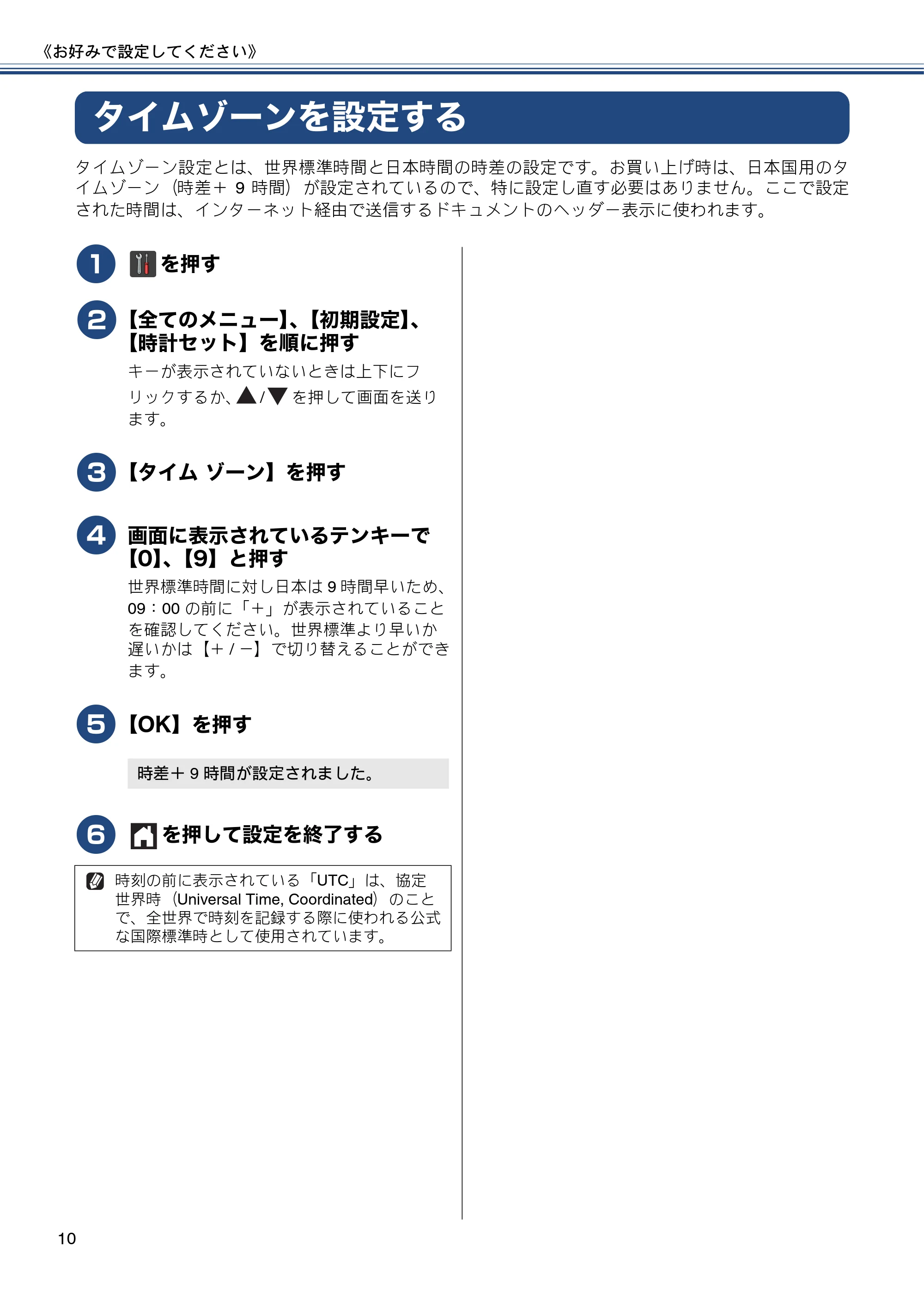 ブラザー DCP-J4215N-B/W / MFC-J4510N / MFC-J4910CDW ユーザーズガイド ～応用編～ — タイムゾーンを設定する — 原本ページ — 10ページ
