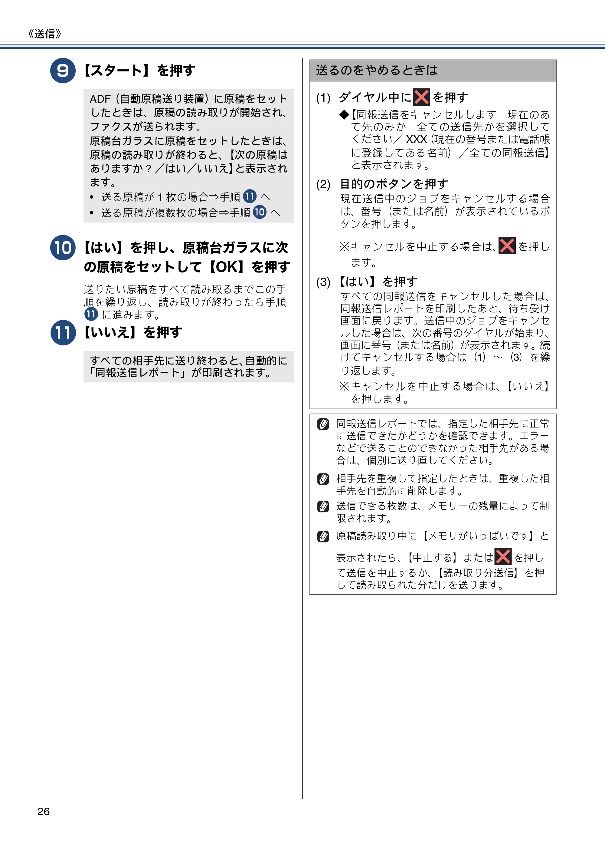 ブラザー DCP-J4215N-B/W / MFC-J4510N / MFC-J4910CDW ユーザーズガイド ～応用編～ — 原本ページ — 26ページ
