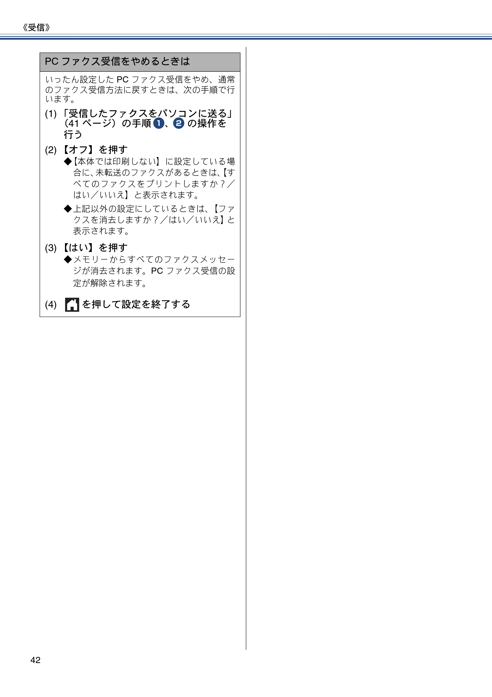 ブラザー DCP-J4215N-B/W / MFC-J4510N / MFC-J4910CDW ユーザーズガイド ～応用編～ — 原本ページ — 42ページ