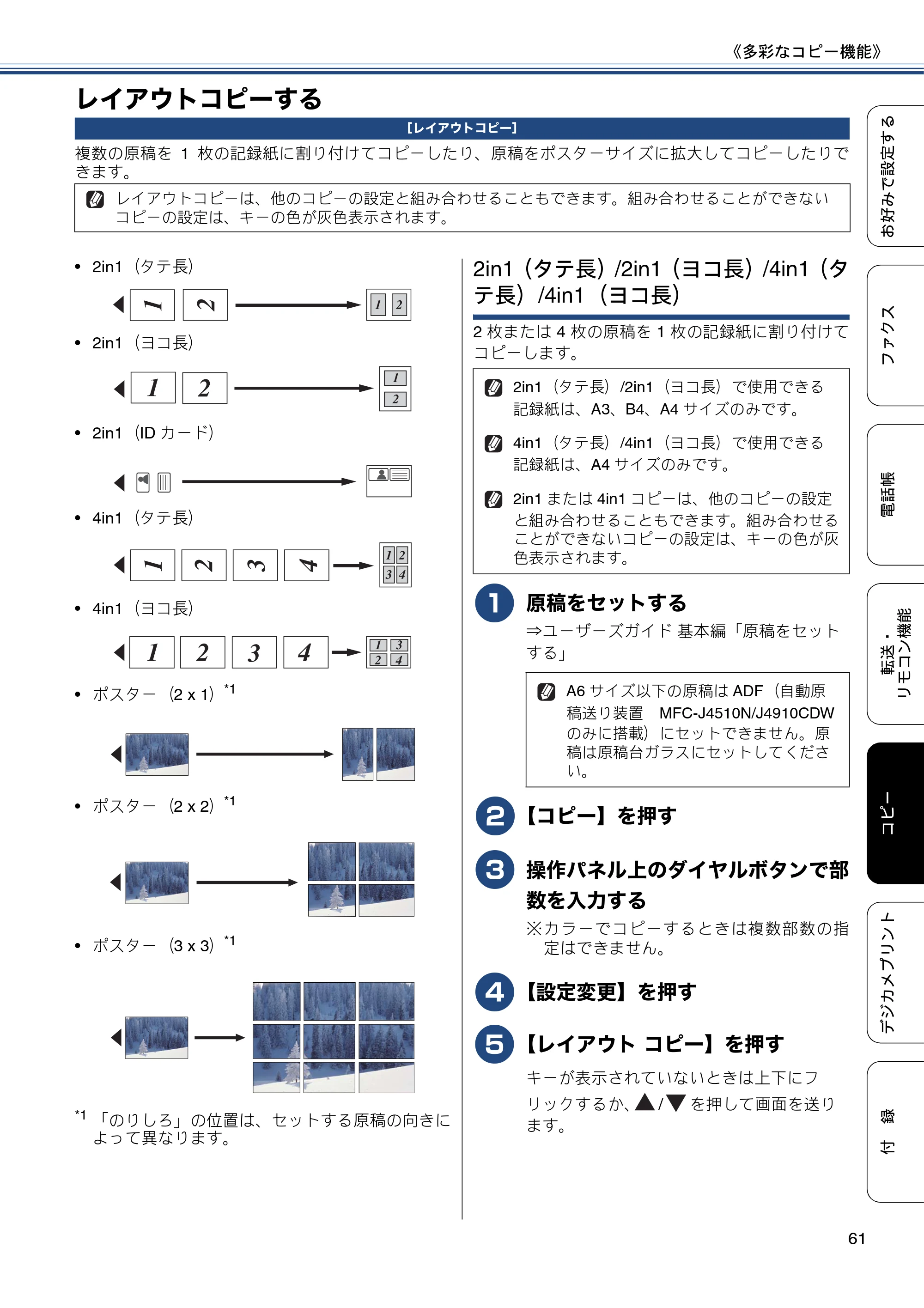 ブラザー DCP-J4215N-B/W / MFC-J4510N / MFC-J4910CDW ユーザーズガイド ～応用編～ — レイアウトコピーする — 原本ページ — 61ページ