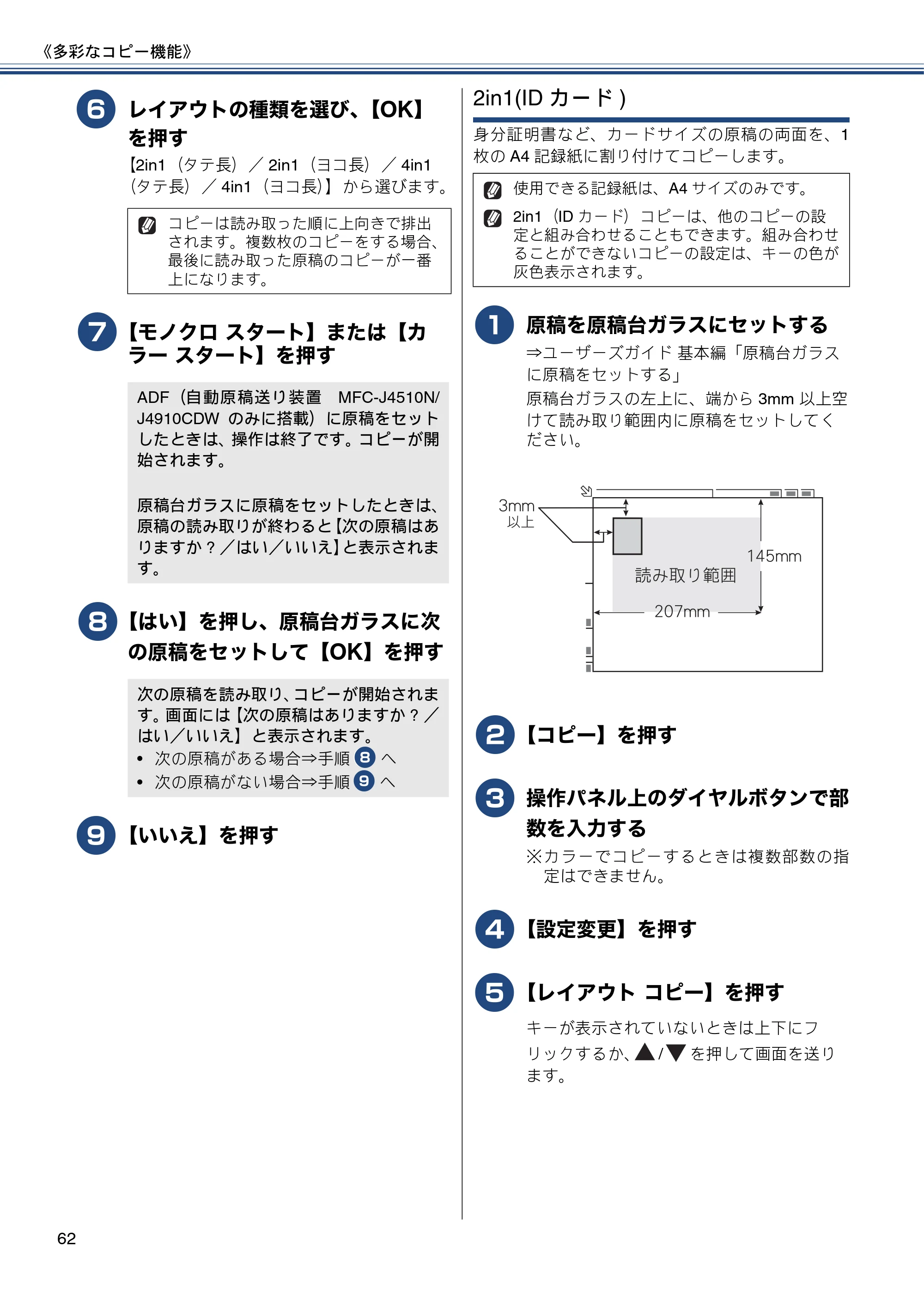 ブラザー DCP-J4215N-B/W / MFC-J4510N / MFC-J4910CDW ユーザーズガイド ～応用編～ — 原本ページ — 62ページ