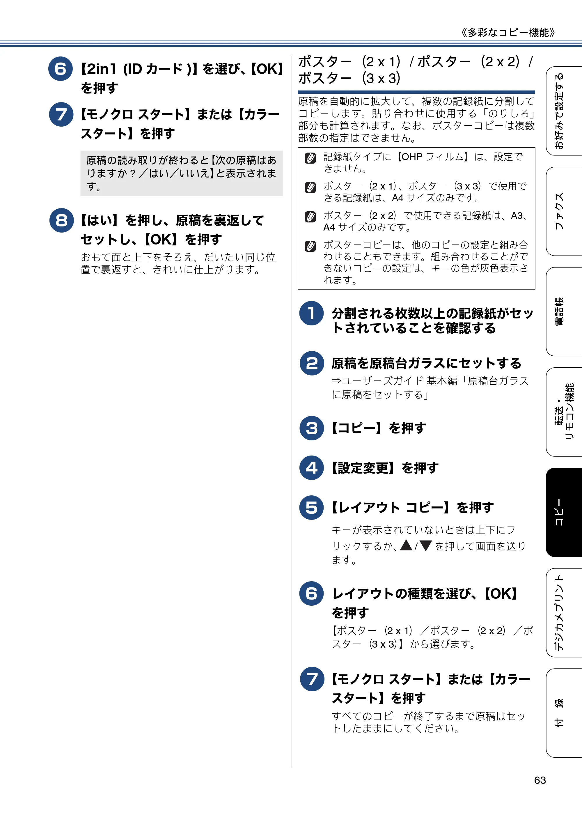 ブラザー DCP-J4215N-B/W / MFC-J4510N / MFC-J4910CDW ユーザーズガイド ～応用編～ — 原本ページ — 63ページ