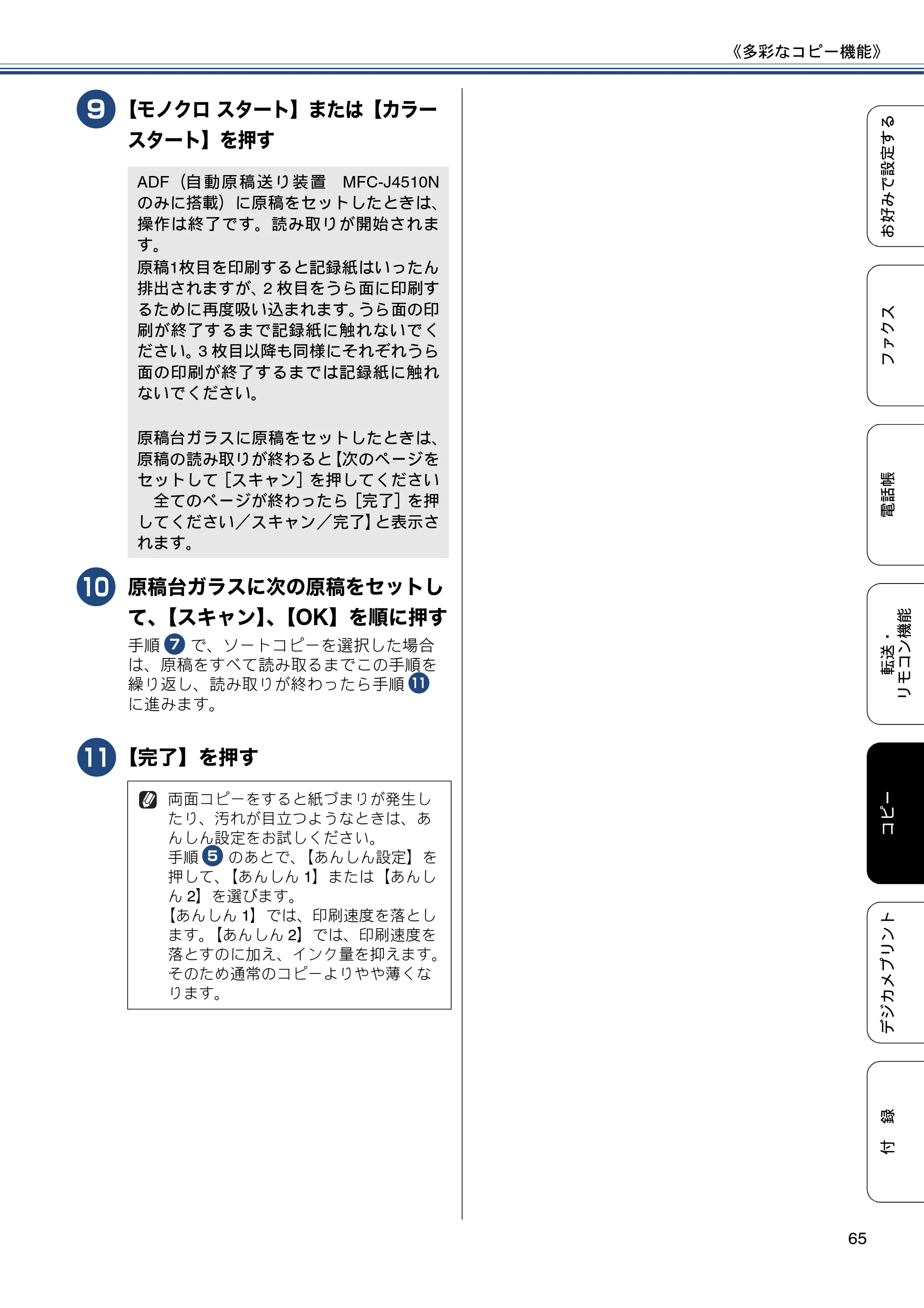 ブラザー DCP-J4215N-B/W / MFC-J4510N / MFC-J4910CDW ユーザーズガイド ～応用編～ — 原本ページ — 65ページ