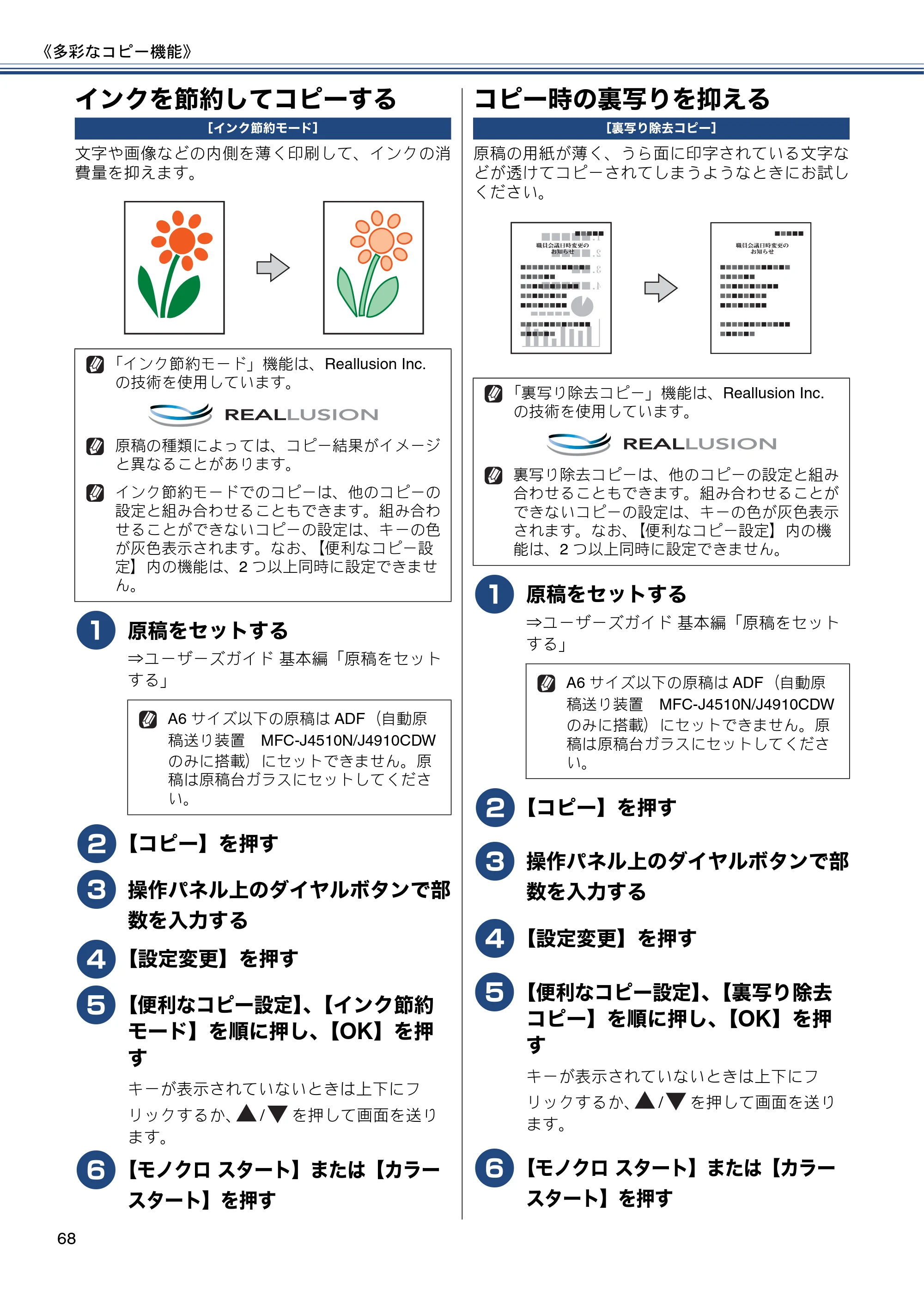 ブラザー DCP-J4215N-B/W / MFC-J4510N / MFC-J4910CDW ユーザーズガイド ～応用編～ — インクを節約してコピーする — 原本ページ — 68ページ