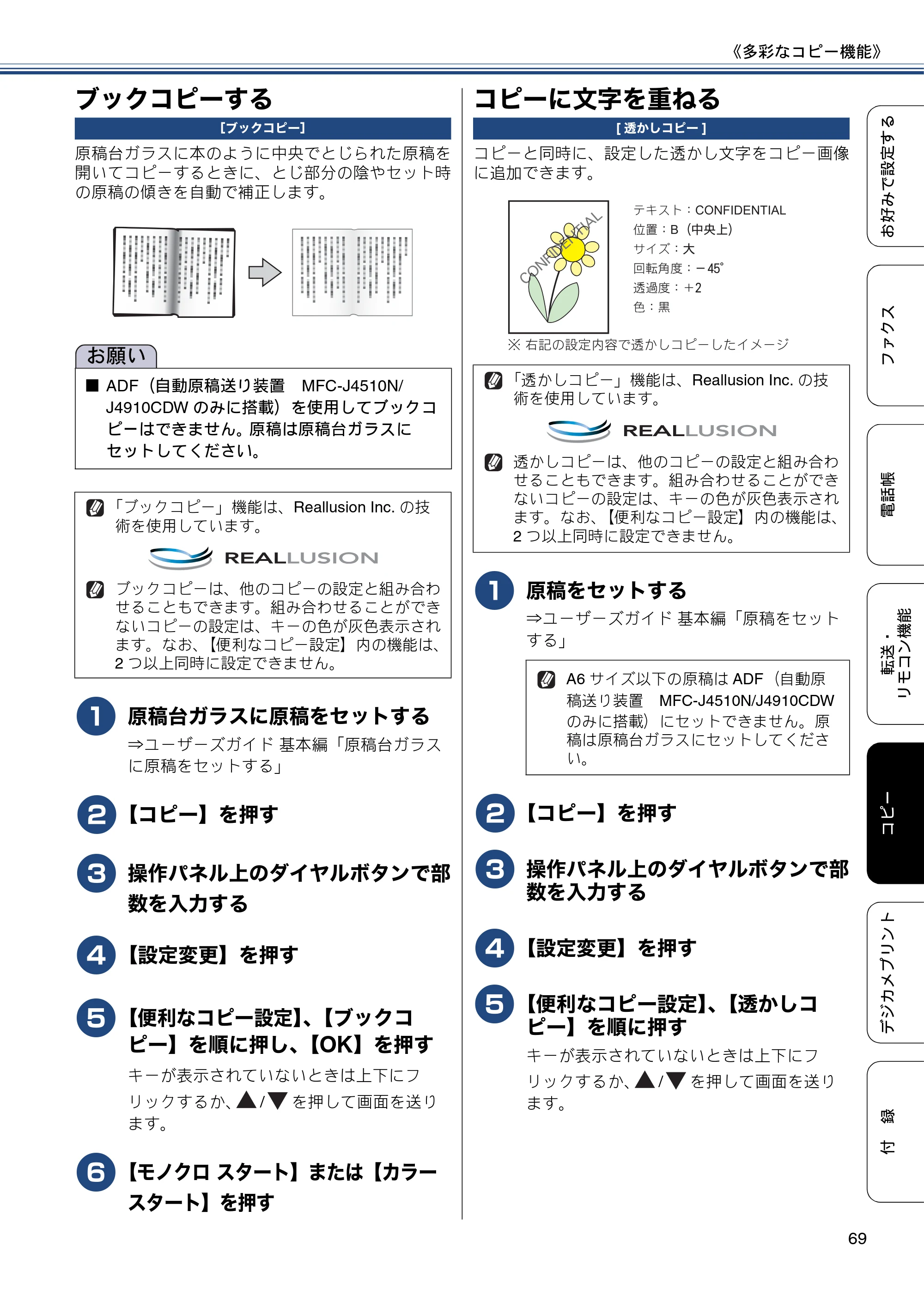 ブラザー DCP-J4215N-B/W / MFC-J4510N / MFC-J4910CDW ユーザーズガイド ～応用編～ — ブックコピーする — 原本ページ — 69ページ