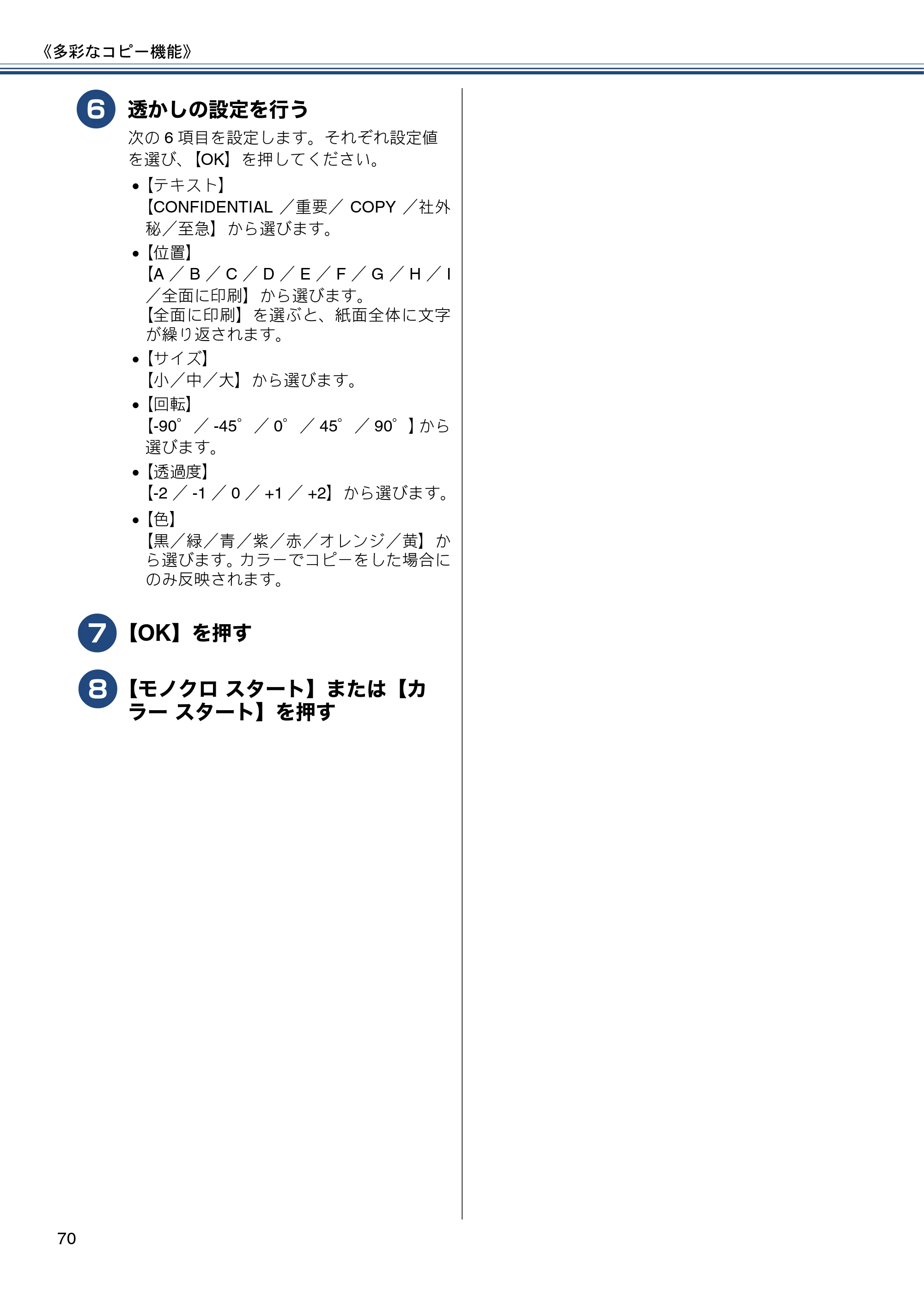 ブラザー DCP-J4215N-B/W / MFC-J4510N / MFC-J4910CDW ユーザーズガイド ～応用編～ — 原本ページ — 70ページ