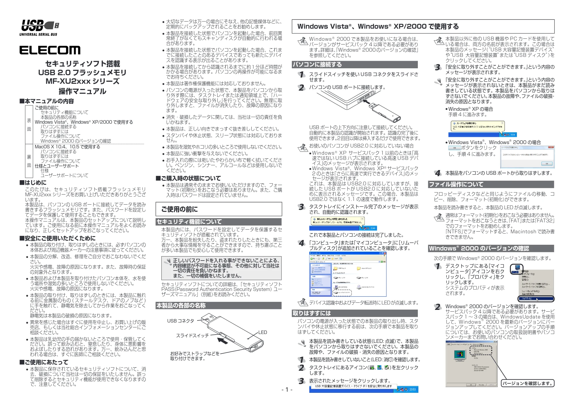 エレコム MF-XU204GBK / MF-XU204GBU / MF-XU204GSV 操作マニュアル — 原本ページ — 1ページ