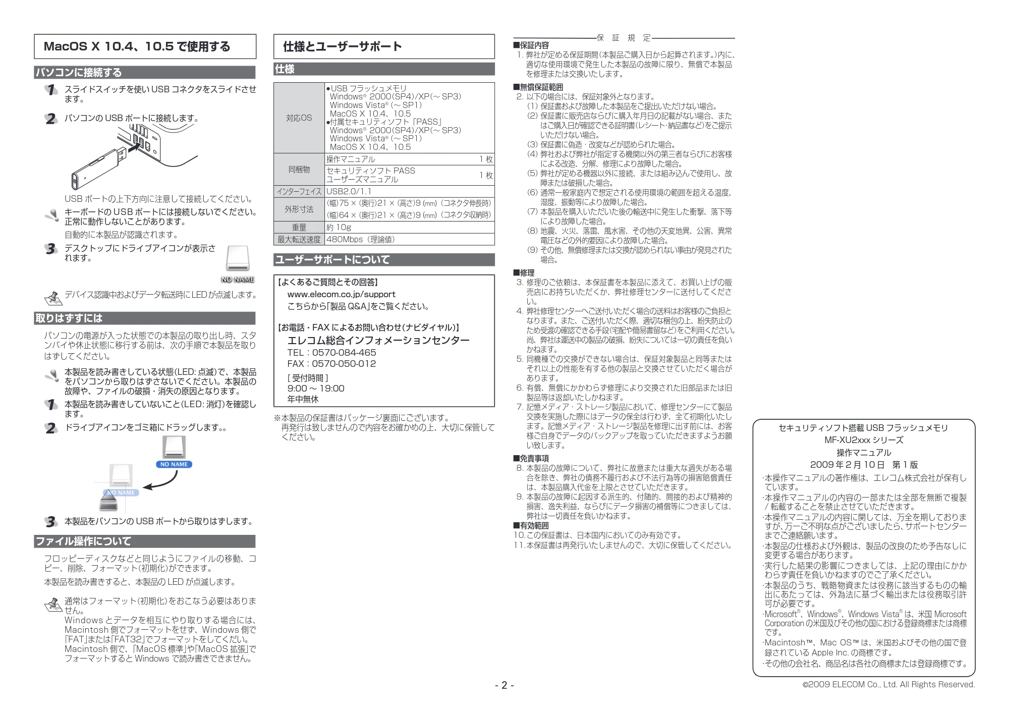 エレコム MF-XU204GBK / MF-XU204GBU / MF-XU204GSV 操作マニュアル — 原本ページ — 2ページ