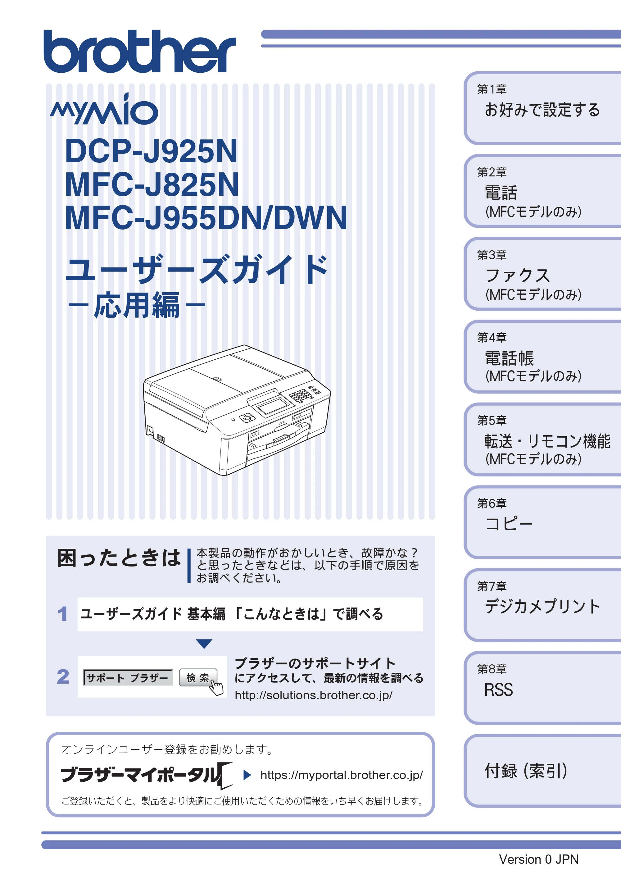 ブラザー DCP-J925N / MFC-J825N / MFC-J955DN / MFC-J955DWN ユーザーズガイド ～応用編～ — DCP-J925N MFC-J825N MFC-J955DN/DWN ユーザーズガイド －応用編－ — 原本ページ — 1ページ