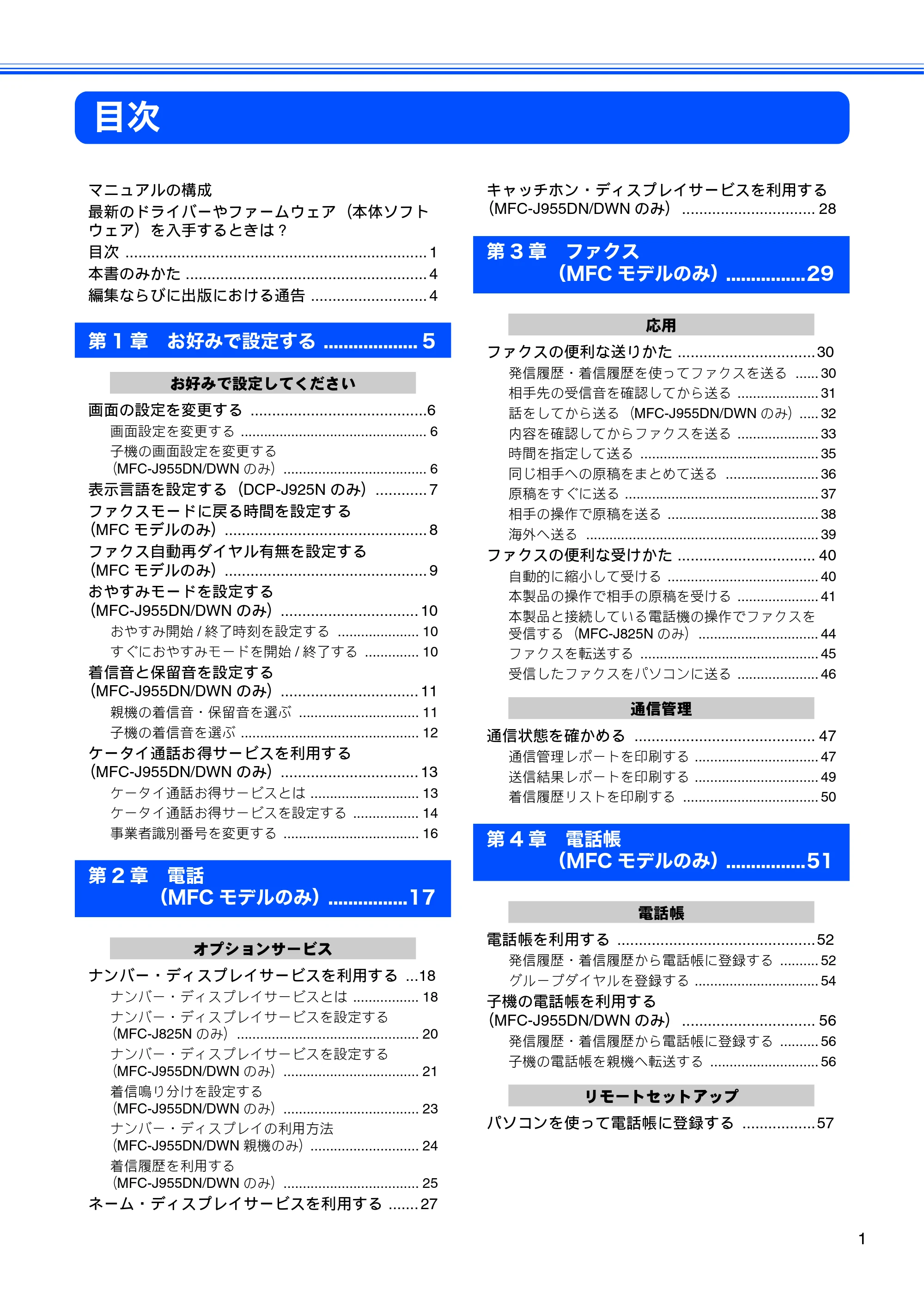 ブラザー DCP-J925N / MFC-J825N / MFC-J955DN / MFC-J955DWN ユーザーズガイド ～応用編～ — 目次 — 原本ページ — 3ページ