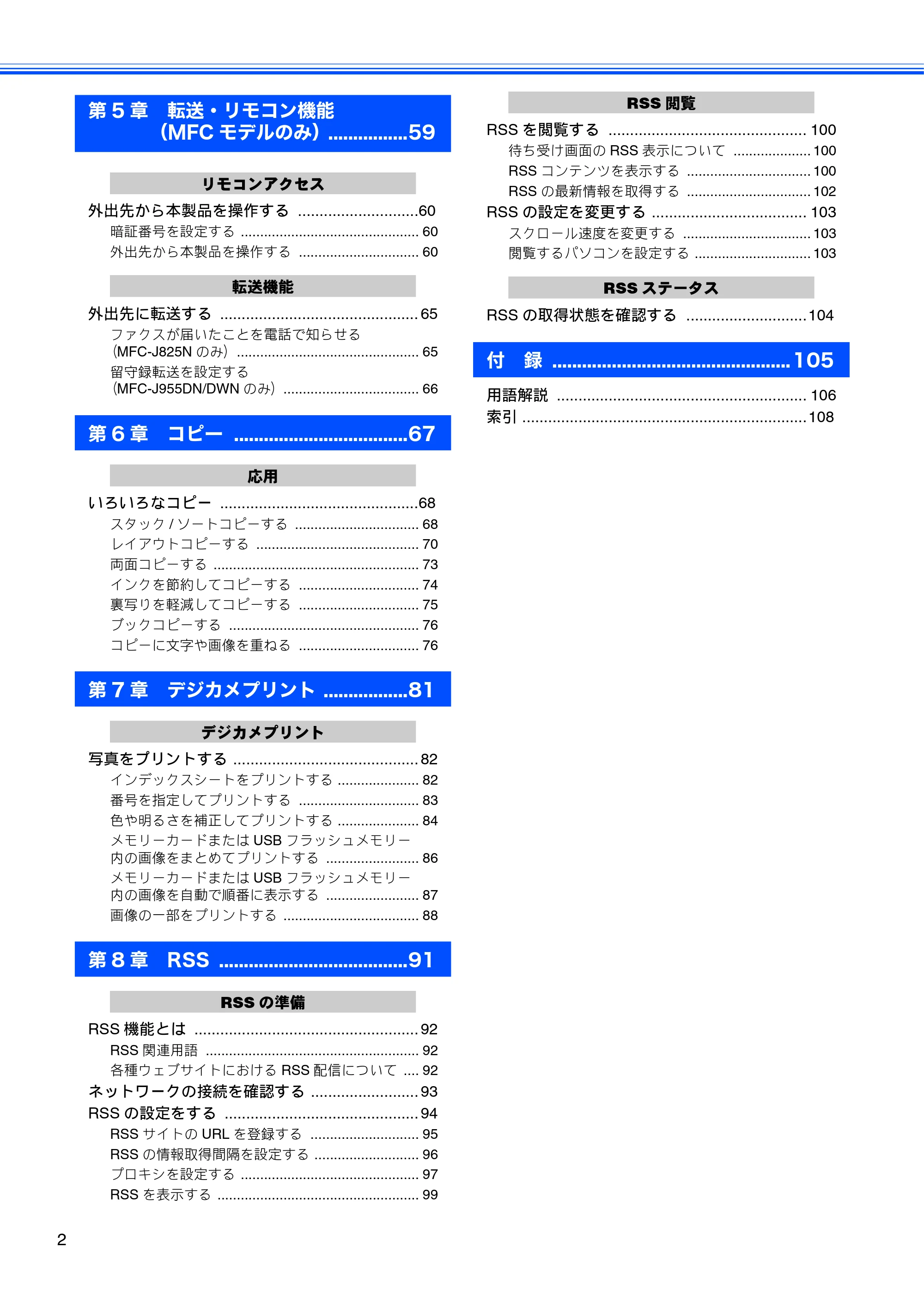ブラザー DCP-J925N / MFC-J825N / MFC-J955DN / MFC-J955DWN ユーザーズガイド ～応用編～ — 原本ページ — 4ページ
