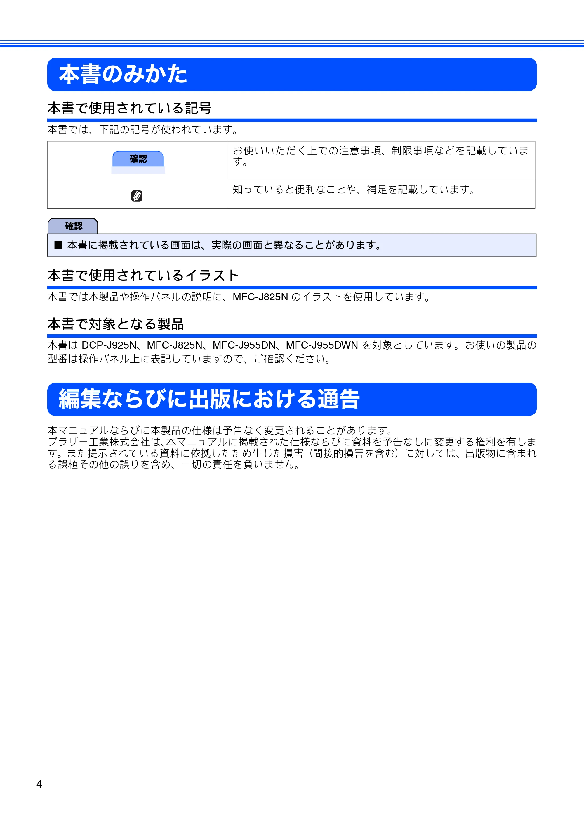 ブラザー DCP-J925N / MFC-J825N / MFC-J955DN / MFC-J955DWN ユーザーズガイド ～応用編～ — 本書のみかた — 原本ページ — 6ページ
